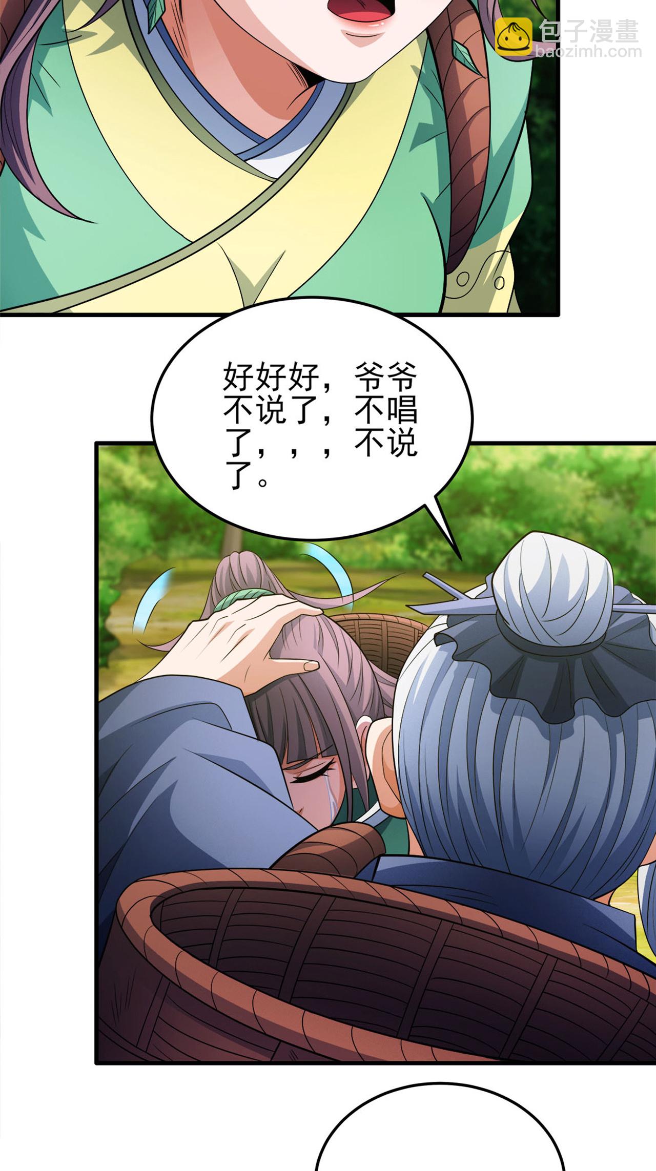 絕世武神 - 第236話1 老人與女孩（1） - 5