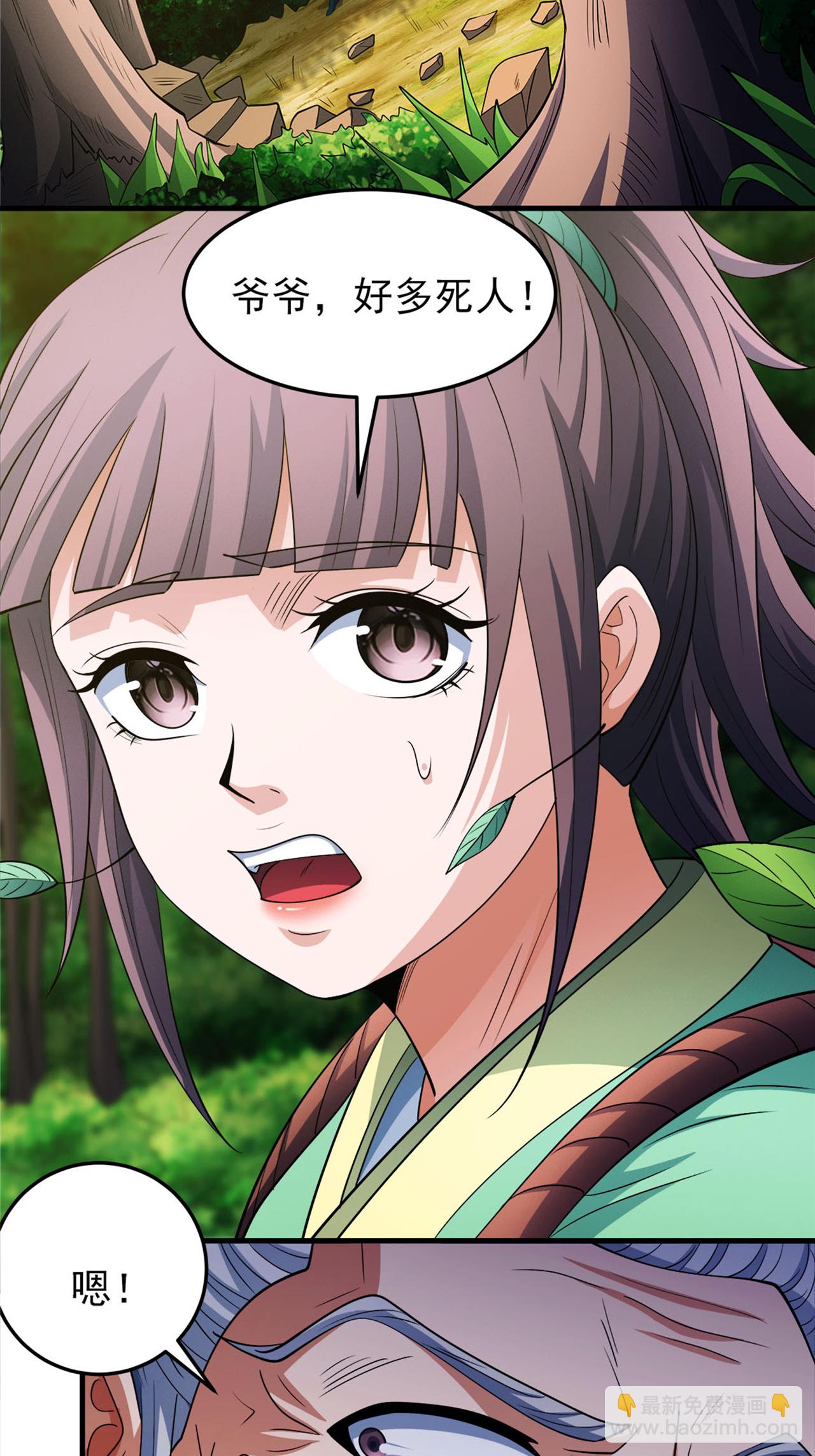 絕世武神 - 第236話1 老人與女孩（1） - 1