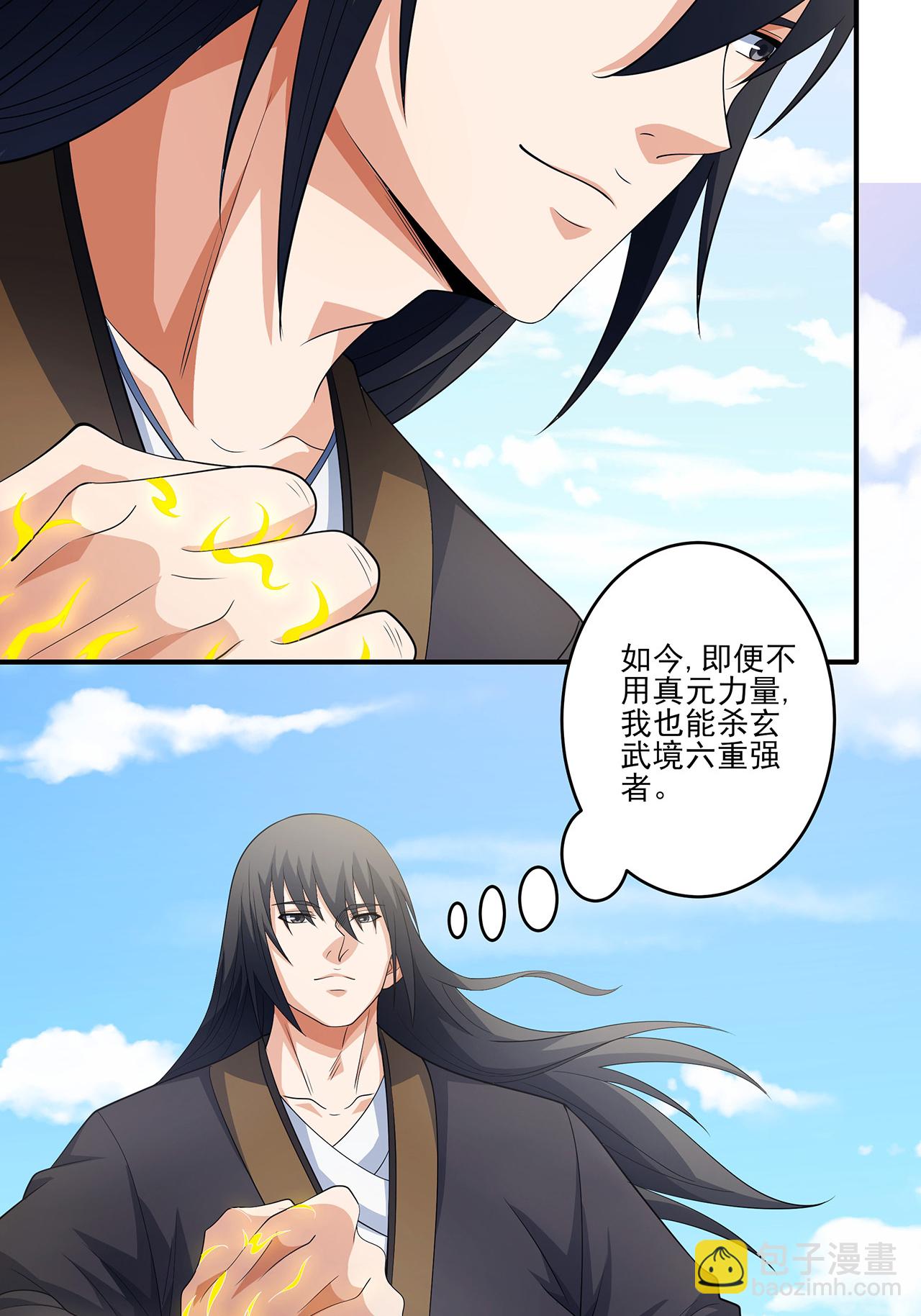 絕世武神 - 第238話1 下山（1） - 4