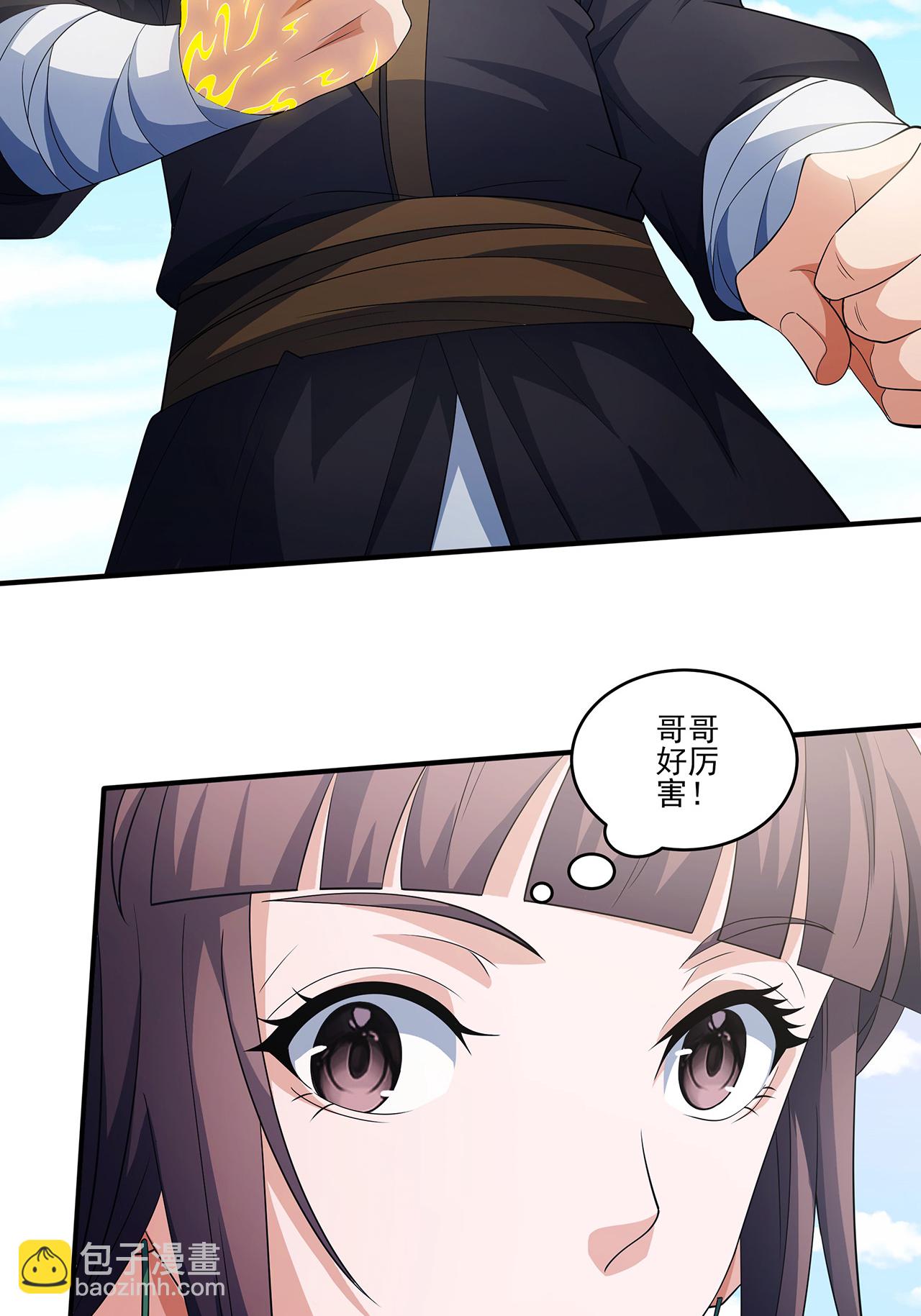 絕世武神 - 第238話1 下山（1） - 5