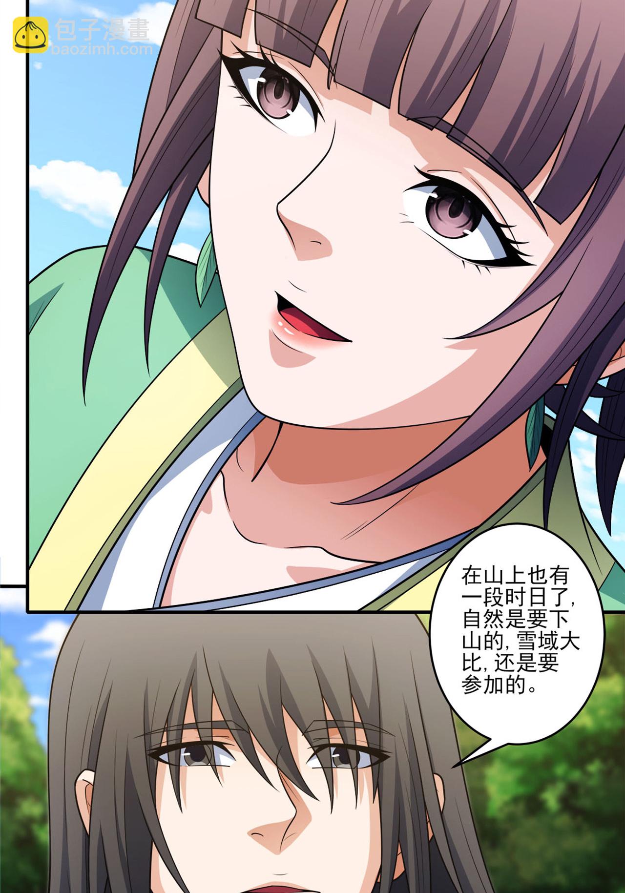 絕世武神 - 第238話1 下山（1） - 7