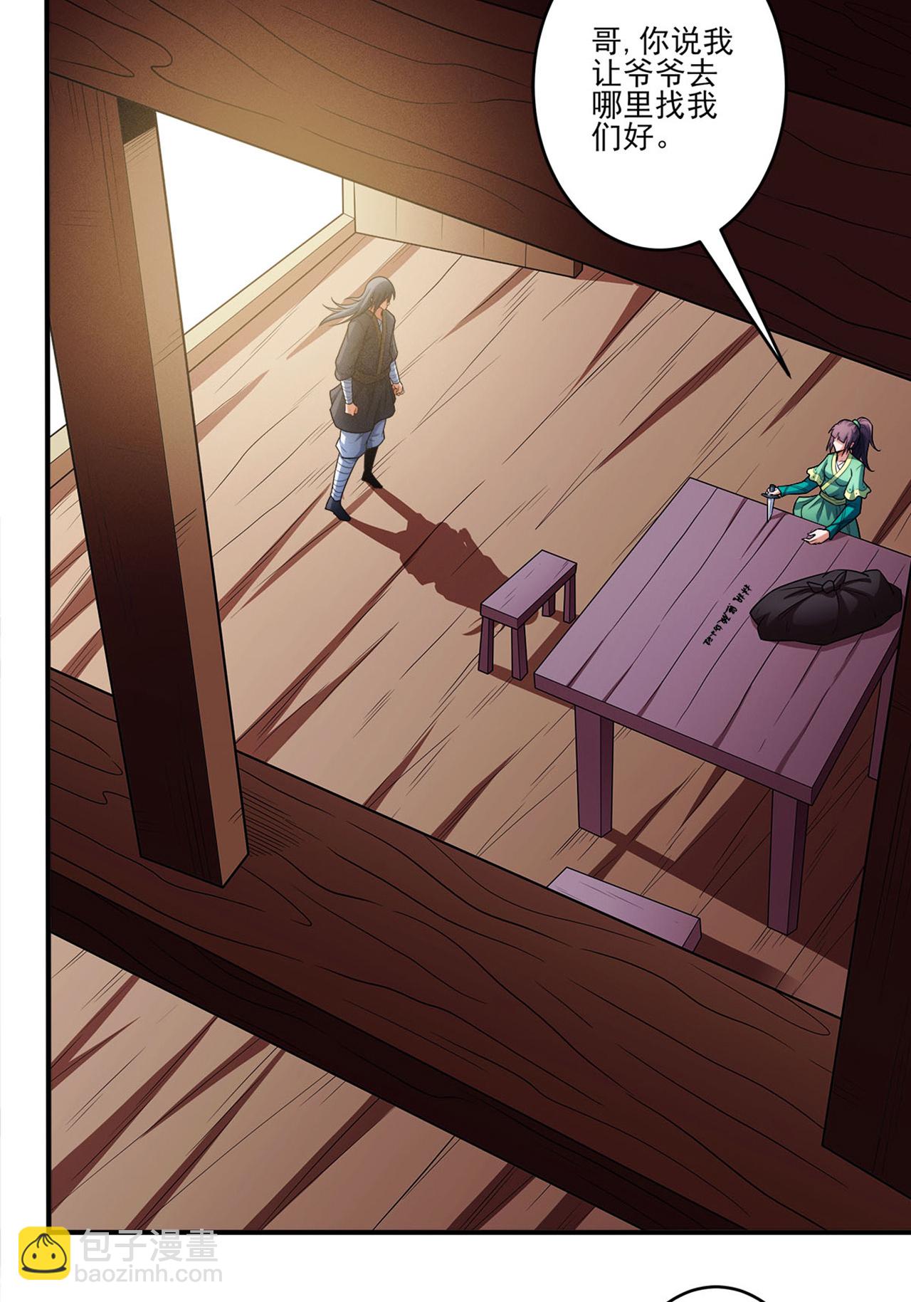 絕世武神 - 第238話1 下山（1） - 3