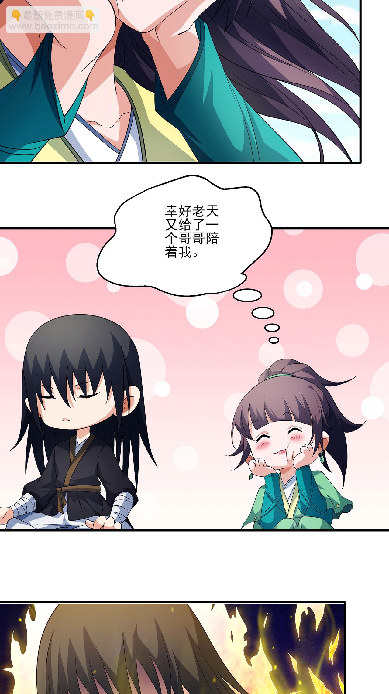 絕世武神 - 第238話1 下山（1） - 3