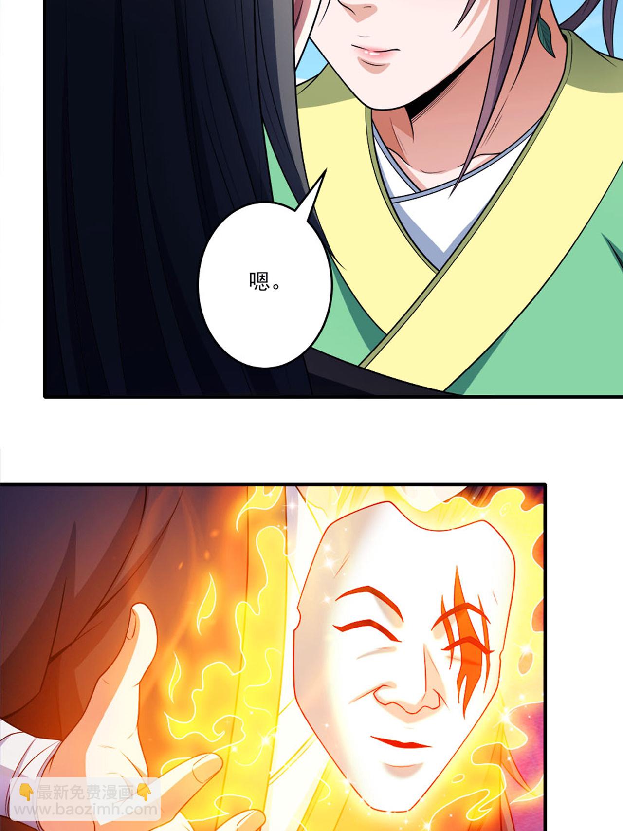 絕世武神 - 第238話1 下山（1） - 5