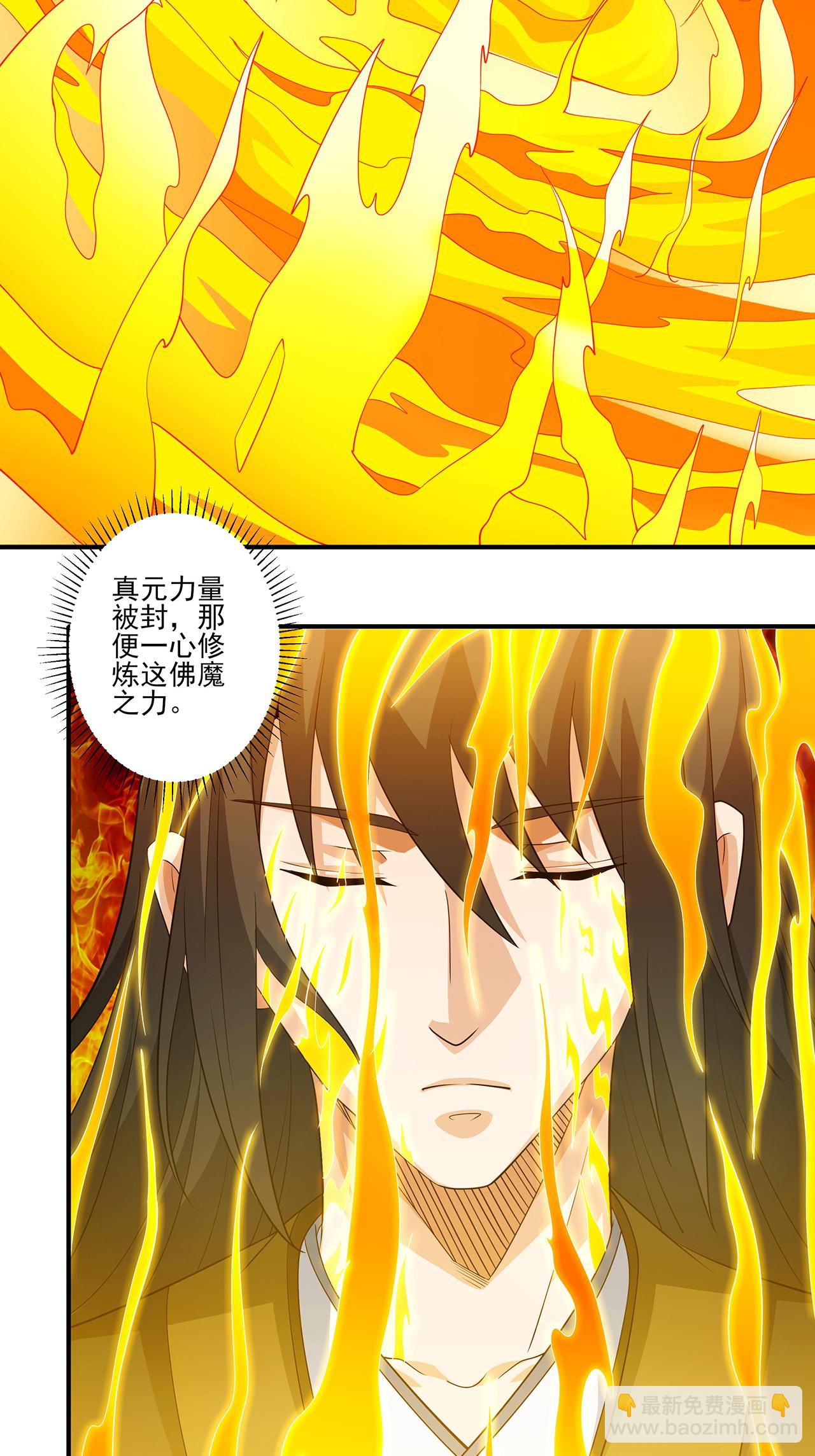 絕世武神 - 第238話1 下山（1） - 5