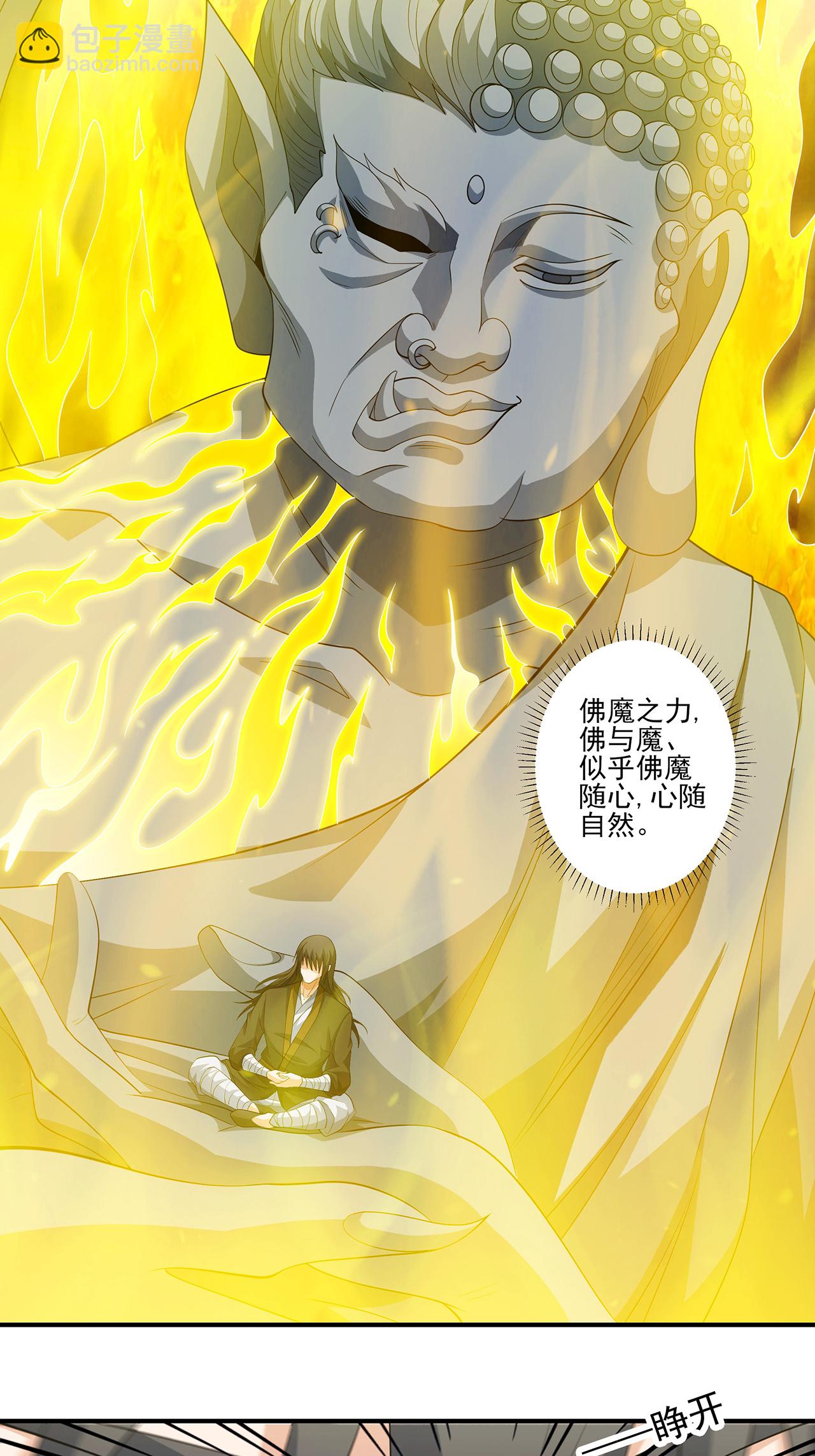 絕世武神 - 第238話1 下山（1） - 7