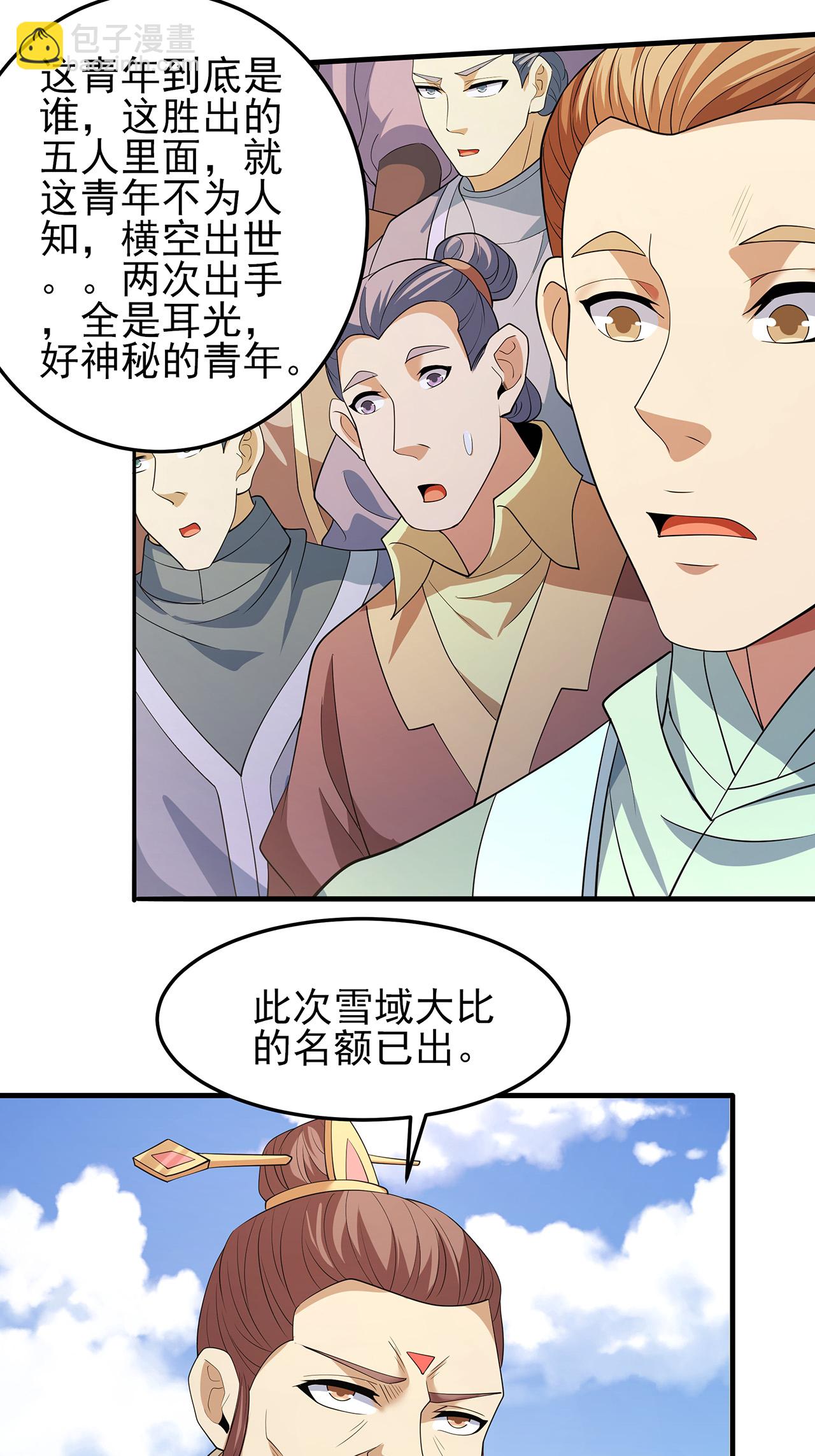 絕世武神 - 第239話2 窮奇之爭（2） - 2