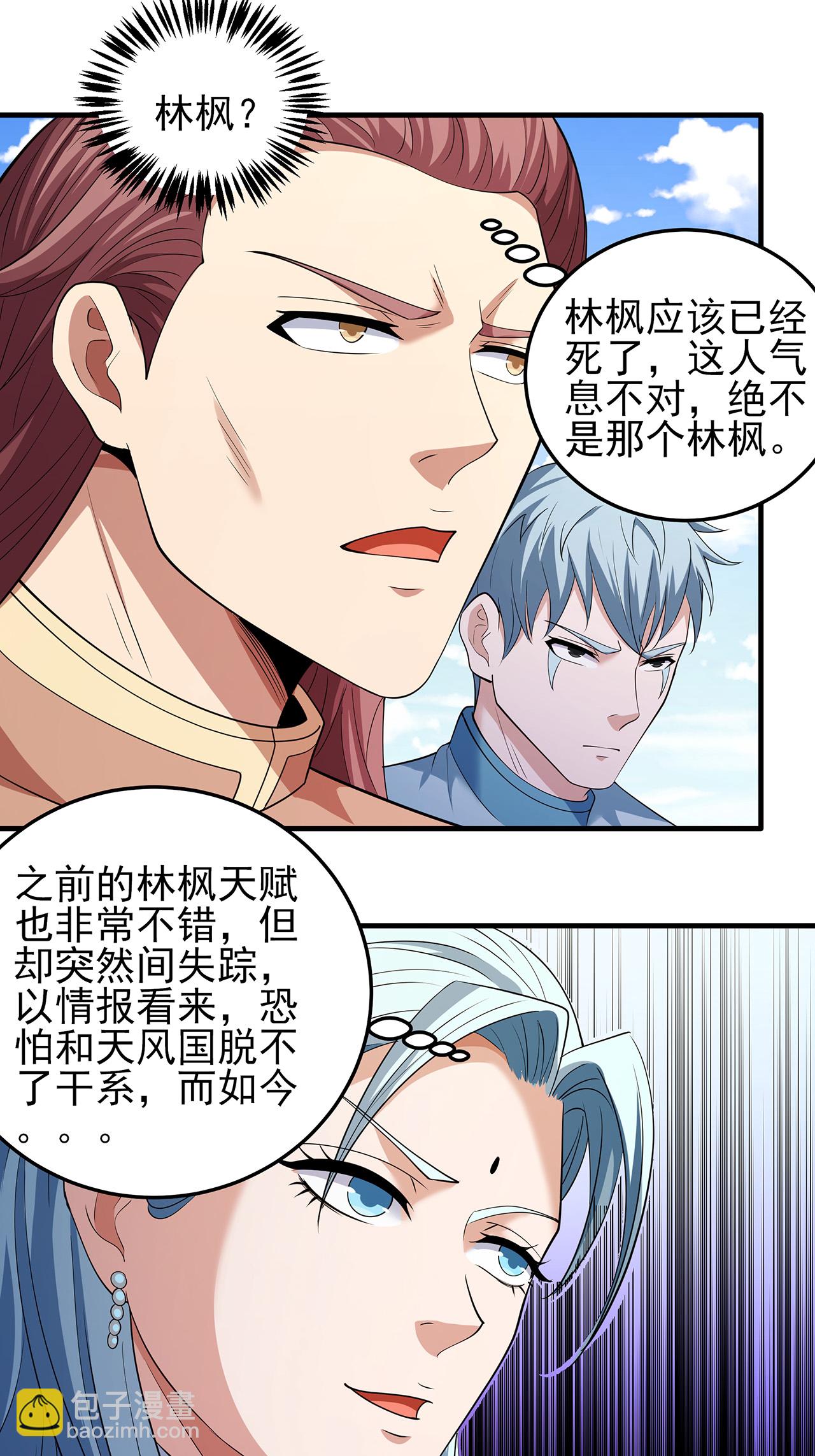 絕世武神 - 第239話2 窮奇之爭（2） - 5