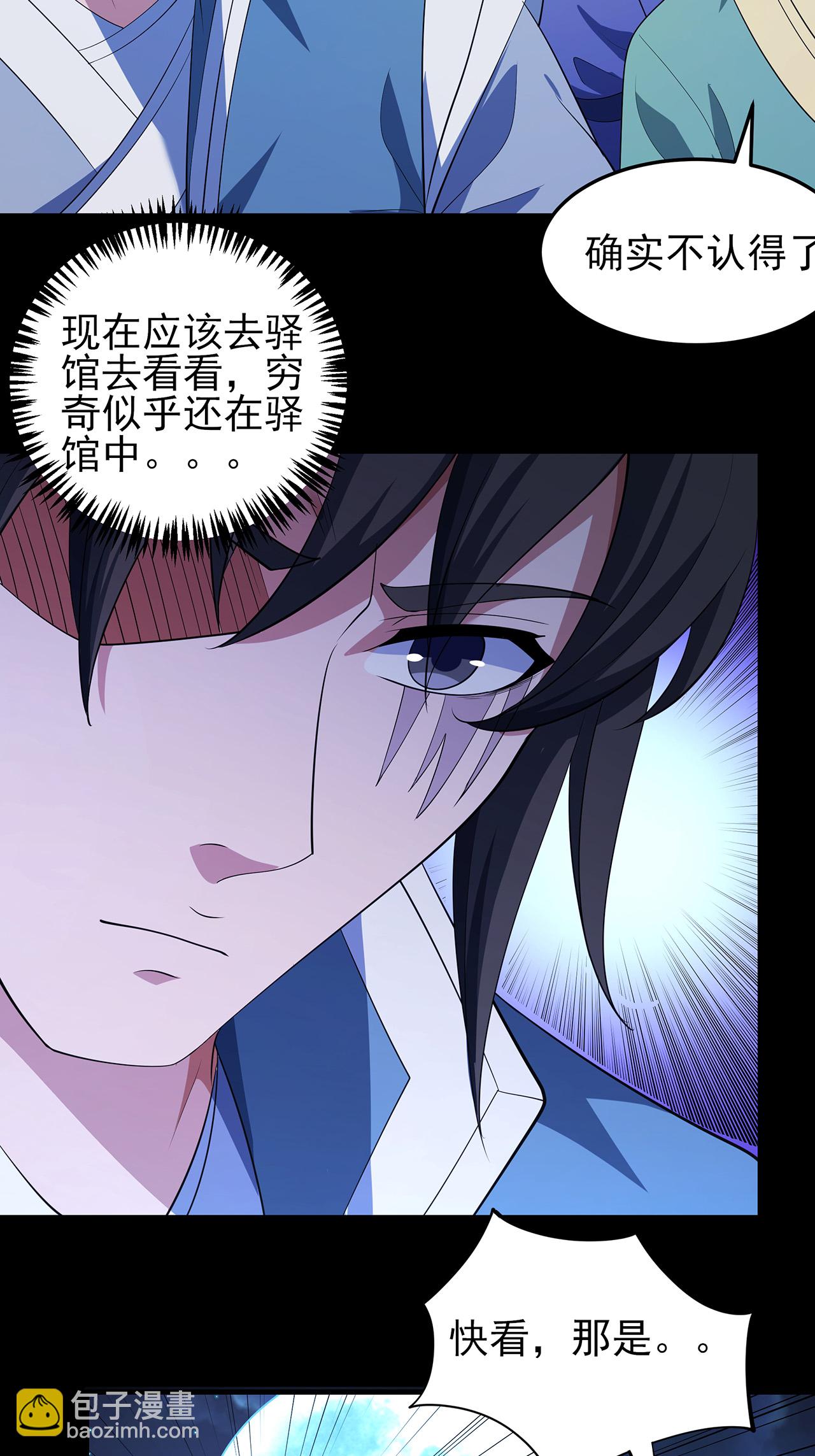 絕世武神 - 第239話2 窮奇之爭（2） - 3