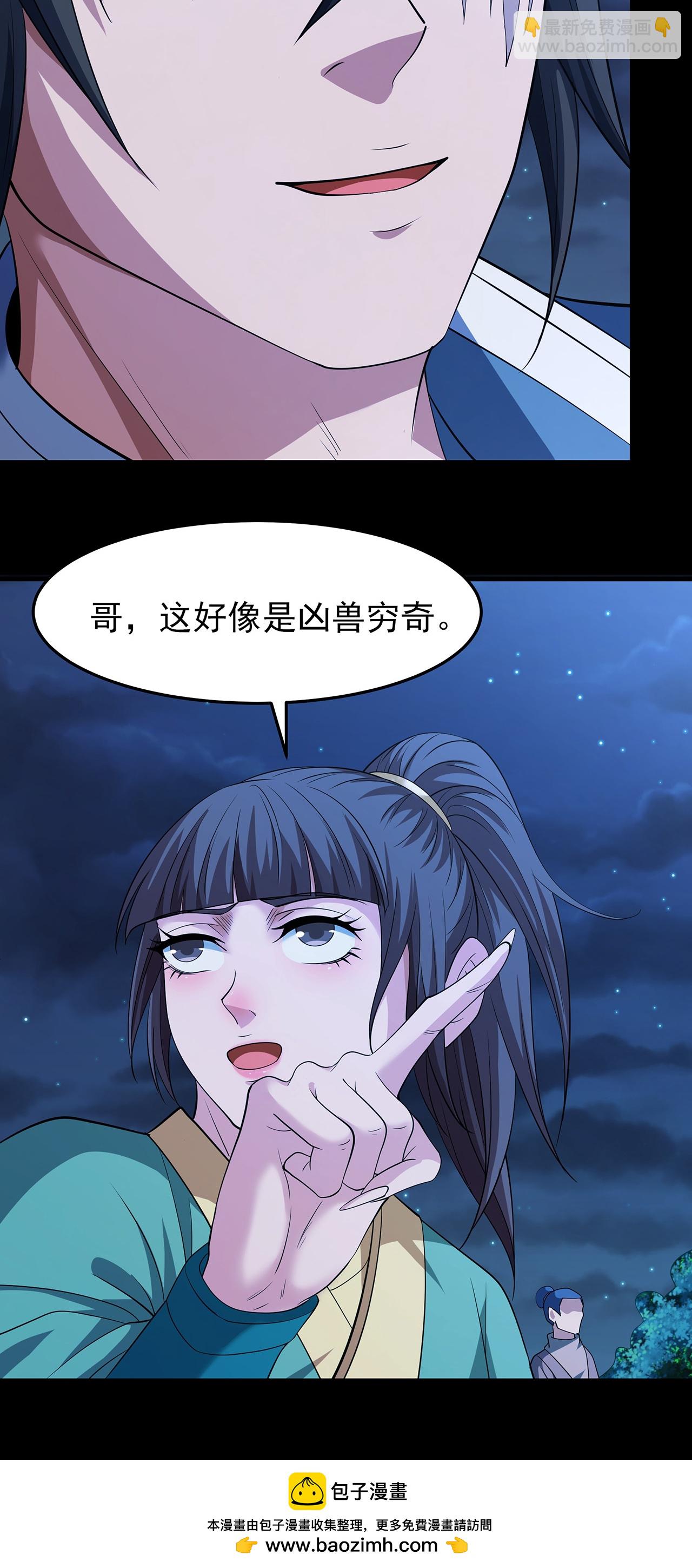 絕世武神 - 第239話2 窮奇之爭（2） - 5