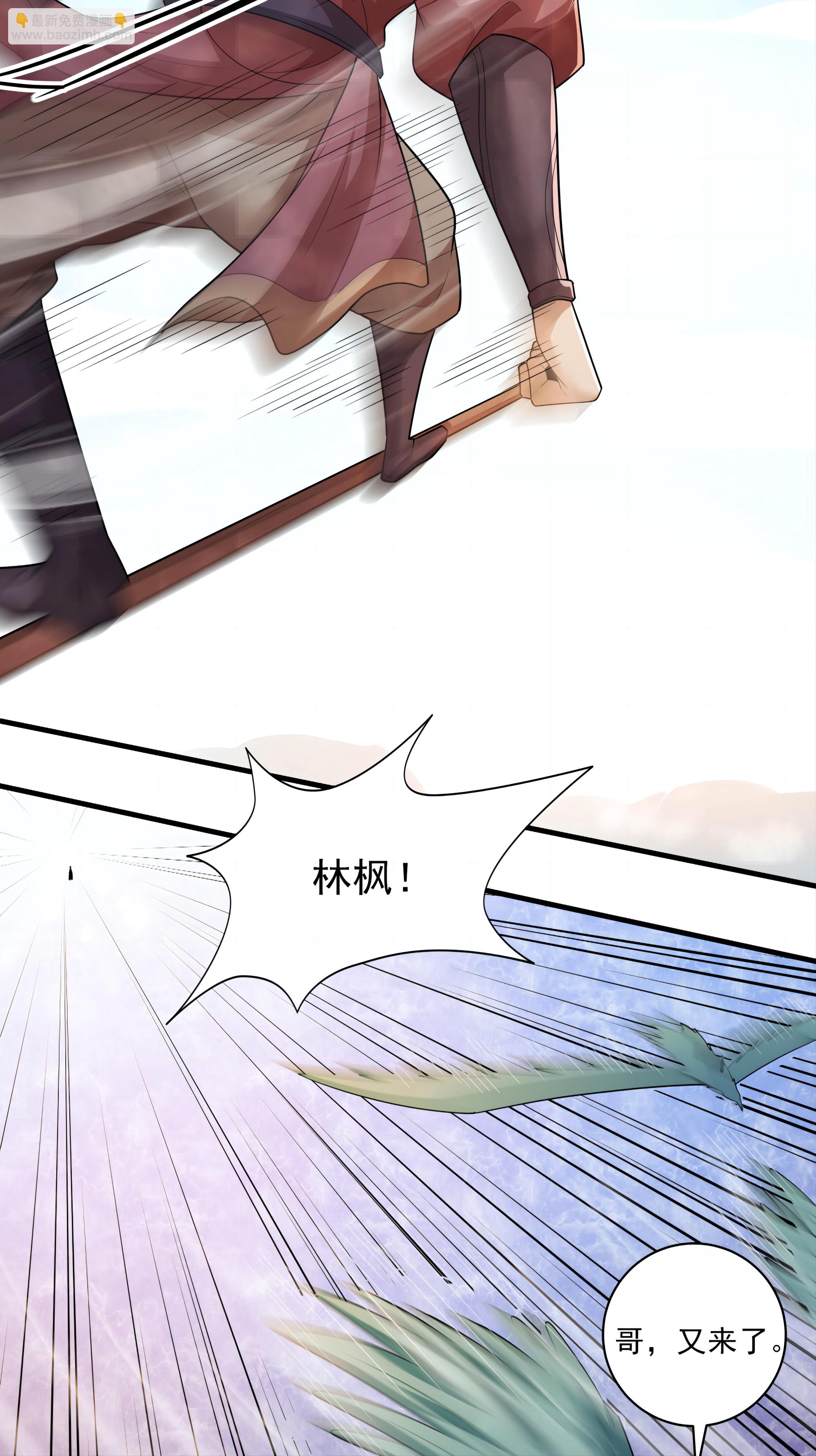 絕世武神 - 第242話1 迷城（1） - 3