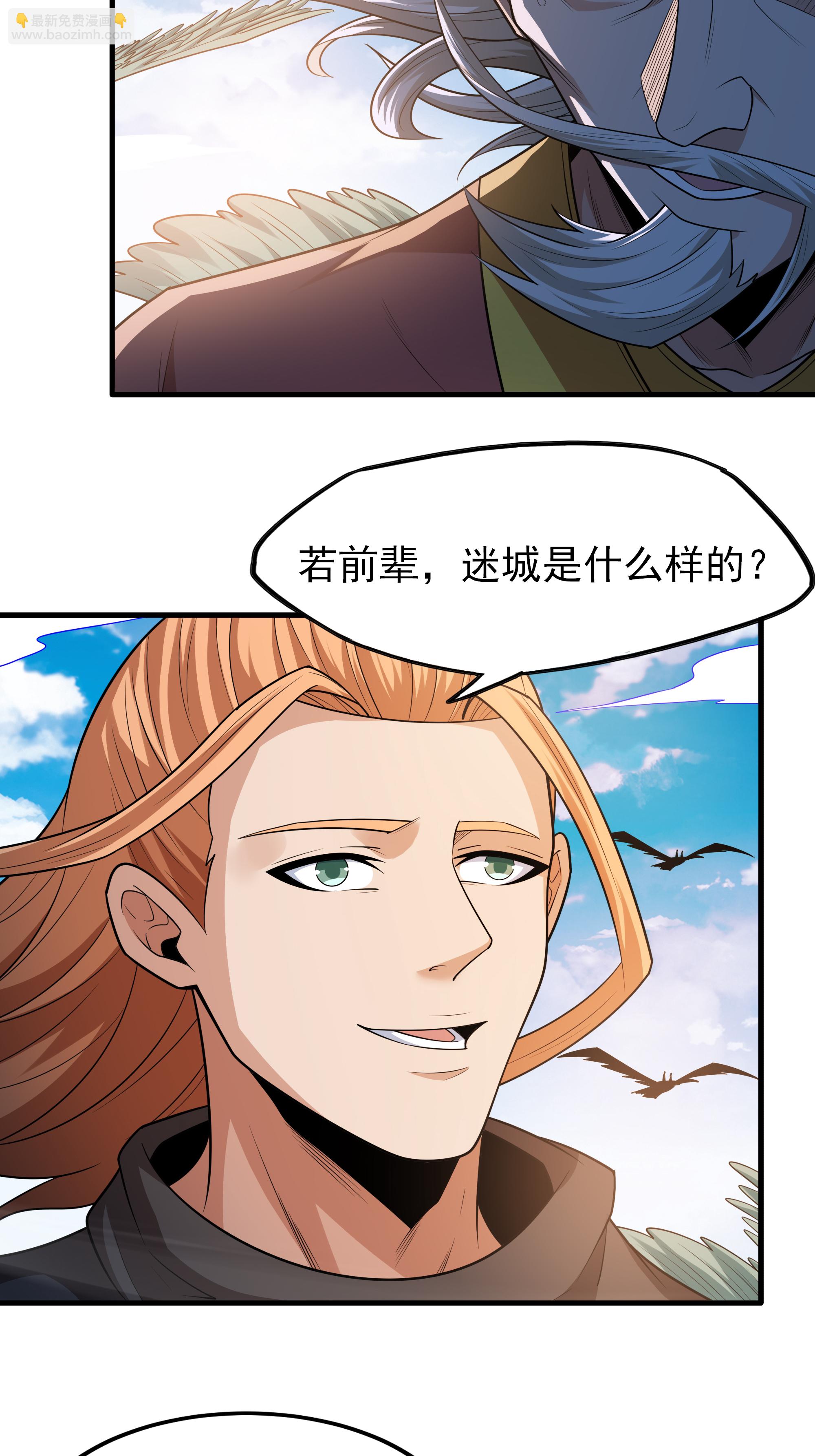 絕世武神 - 第242話1 迷城（1） - 3