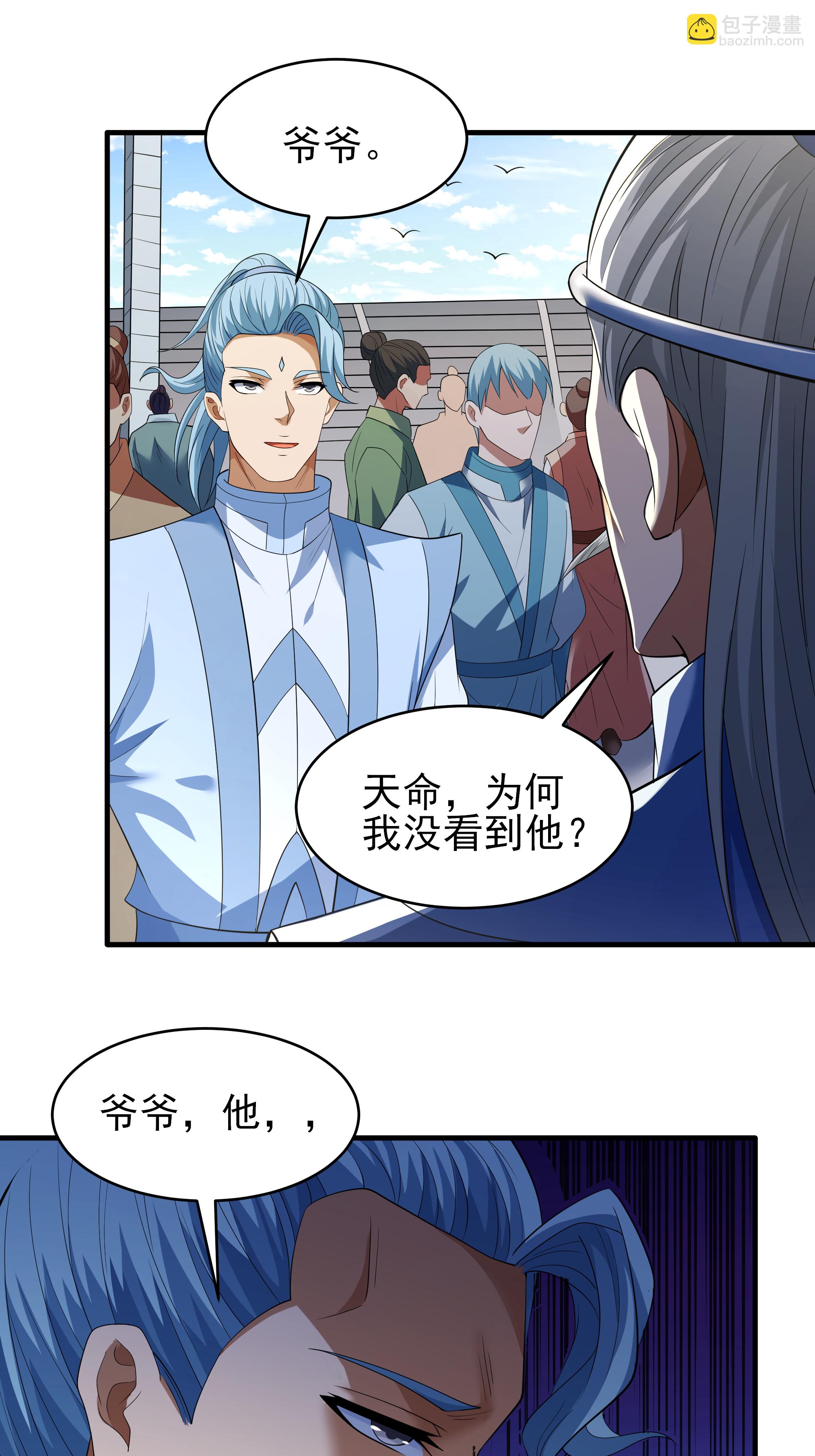 絕世武神 - 第242話3 迷城（3） - 4