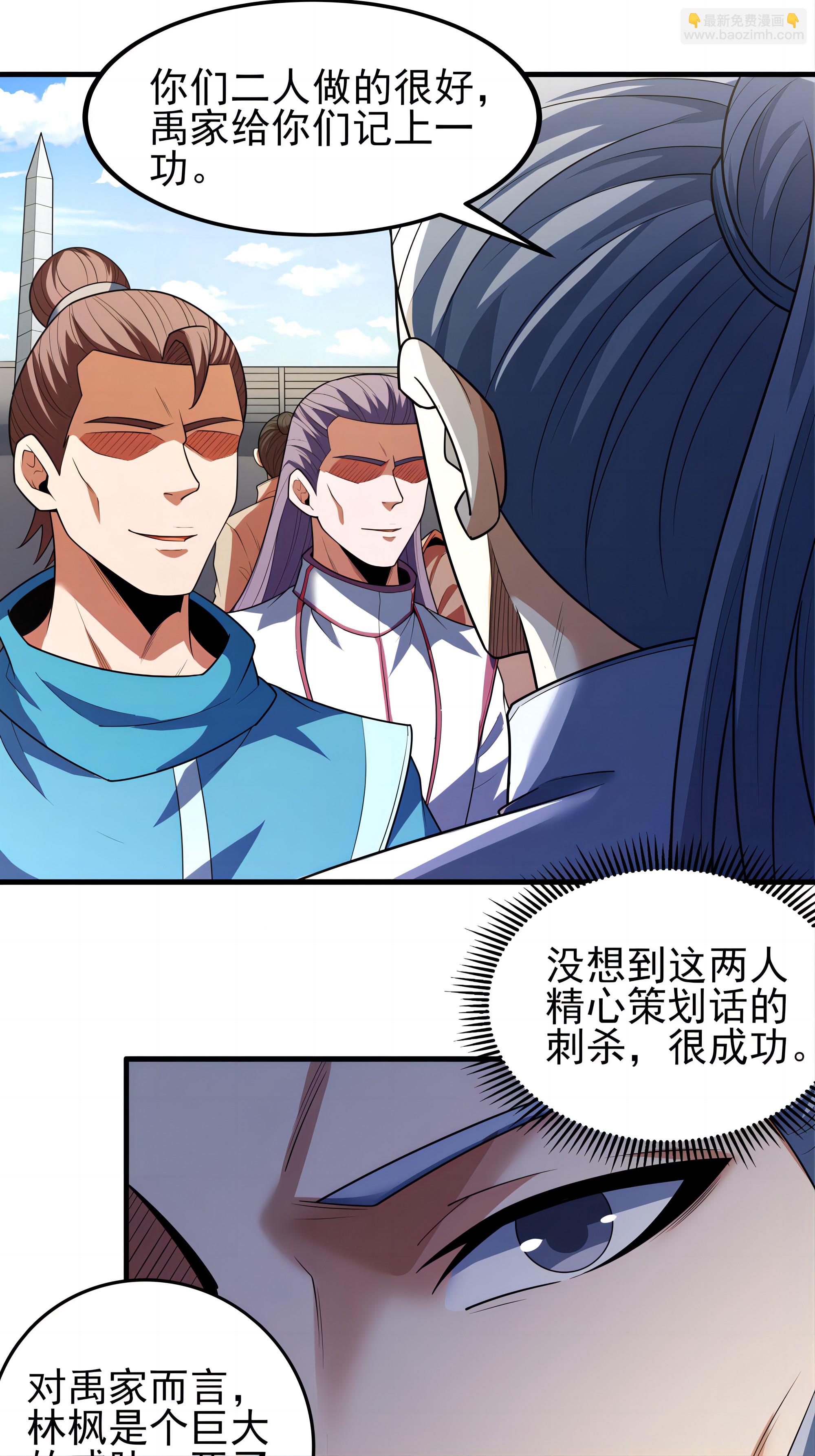 絕世武神 - 第242話3 迷城（3） - 6