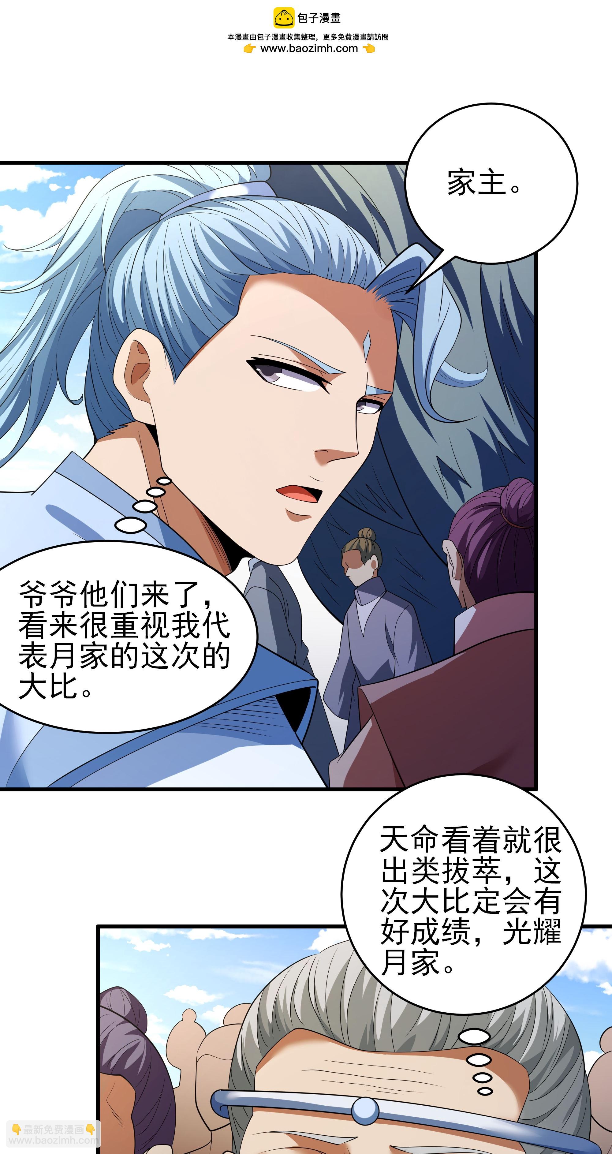 絕世武神 - 第242話3 迷城（3） - 2