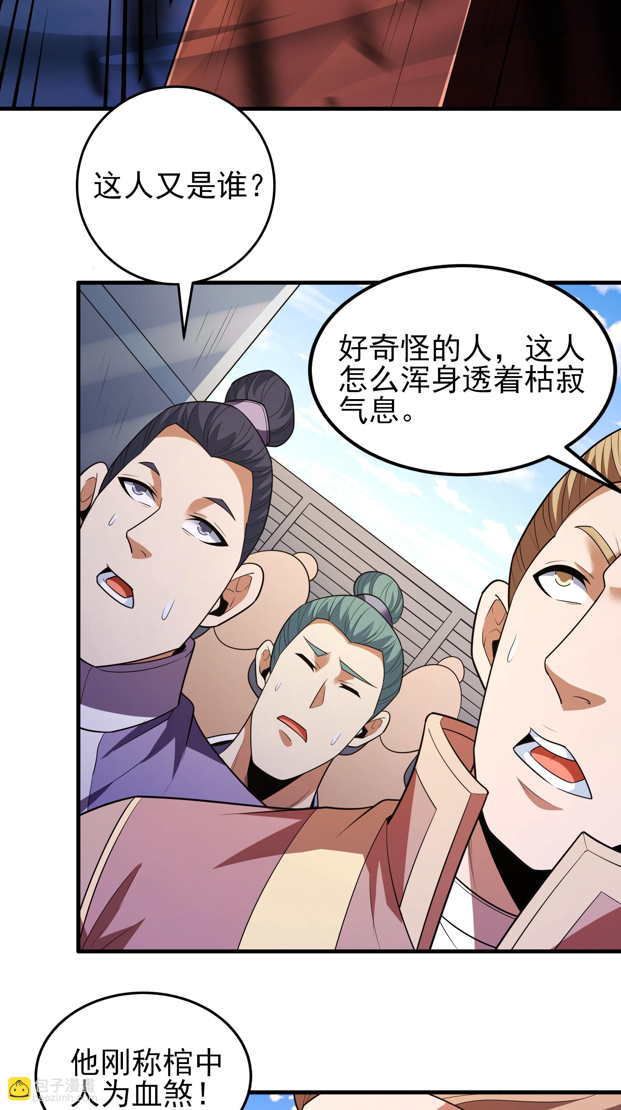 絕世武神 - 第242話3 迷城（3） - 5