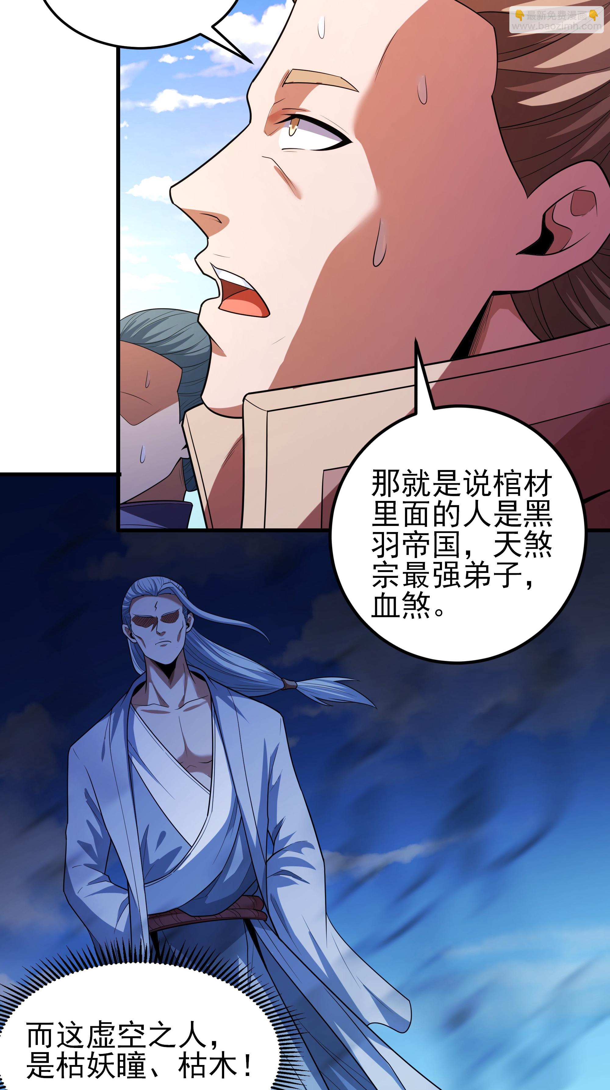 絕世武神 - 第242話3 迷城（3） - 6