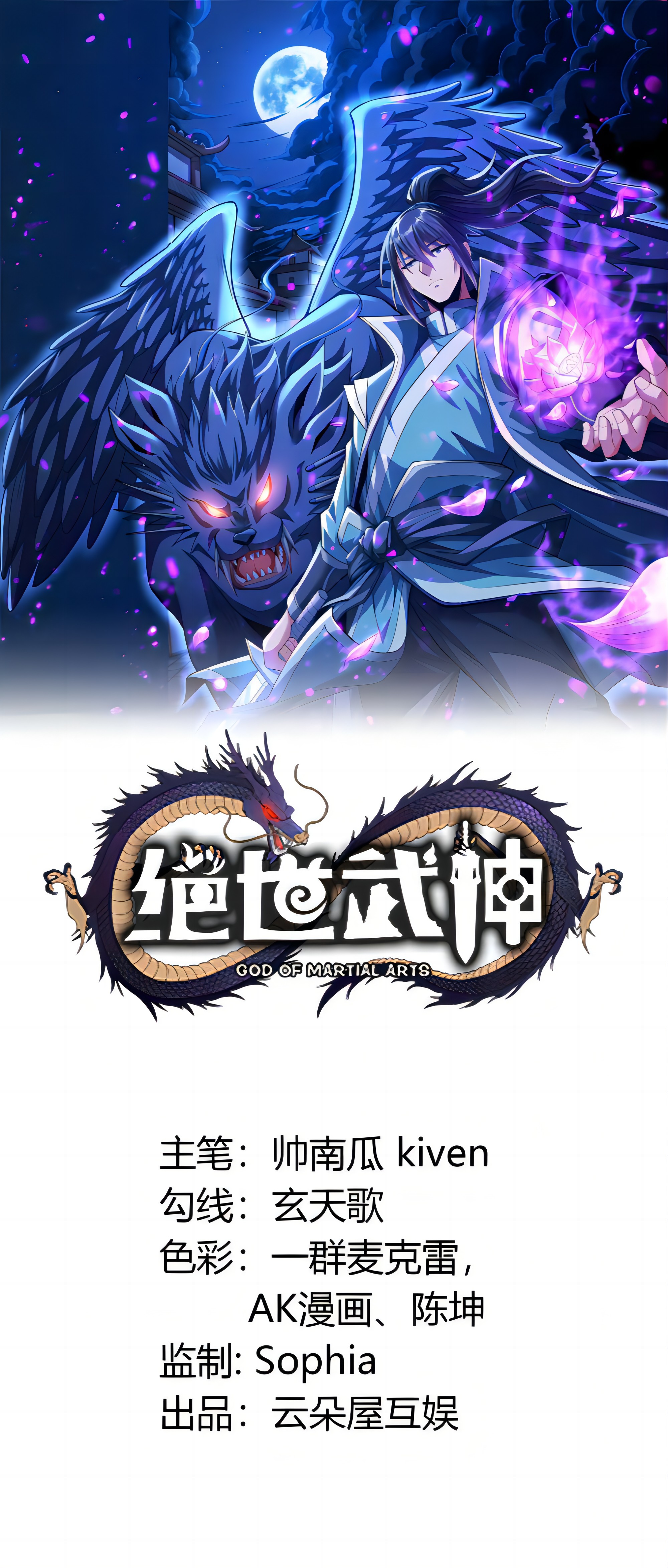 絕世武神 - 第244話1 霸道女人（1） - 1