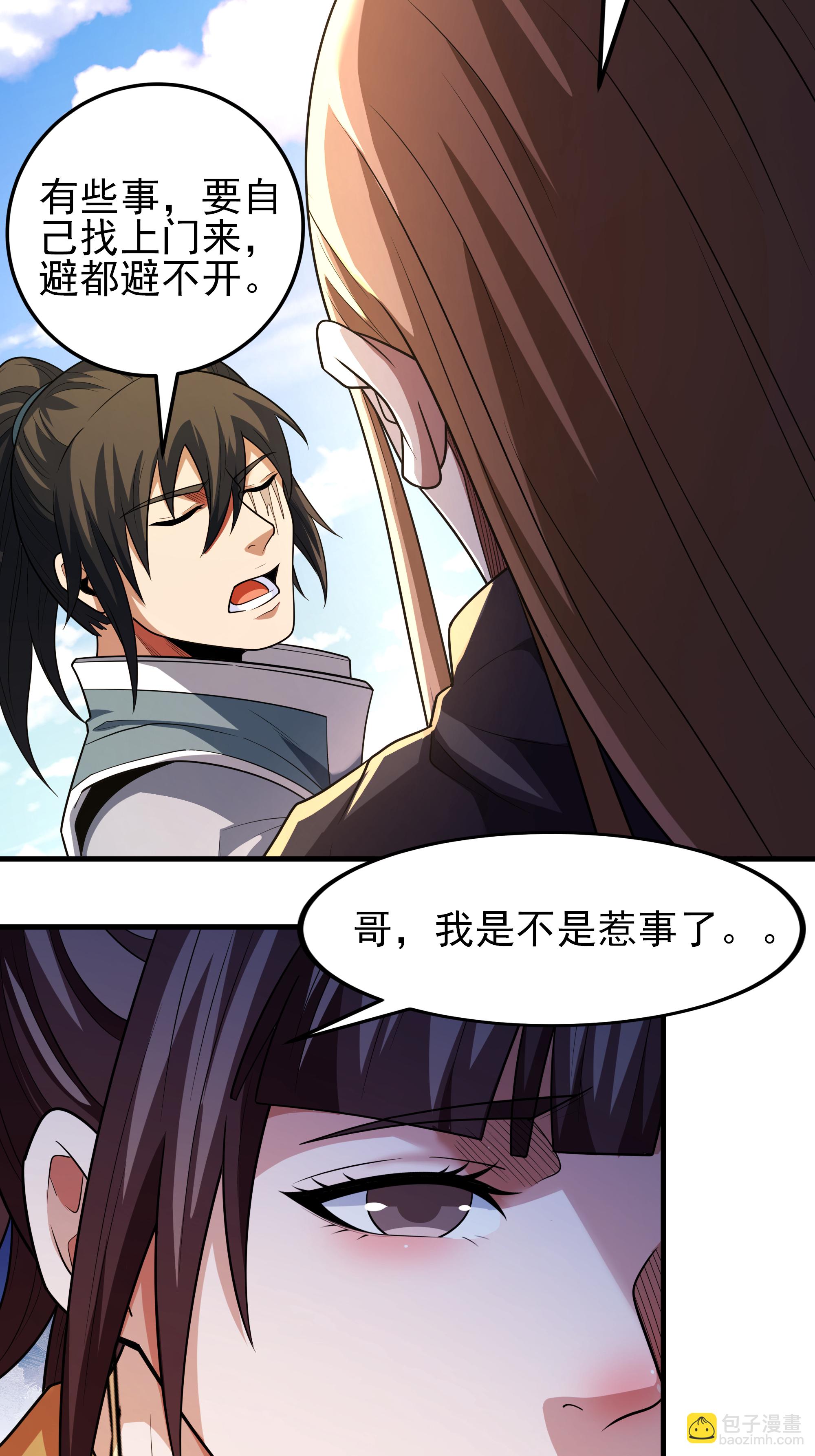 絕世武神 - 第244話1 霸道女人（1） - 4