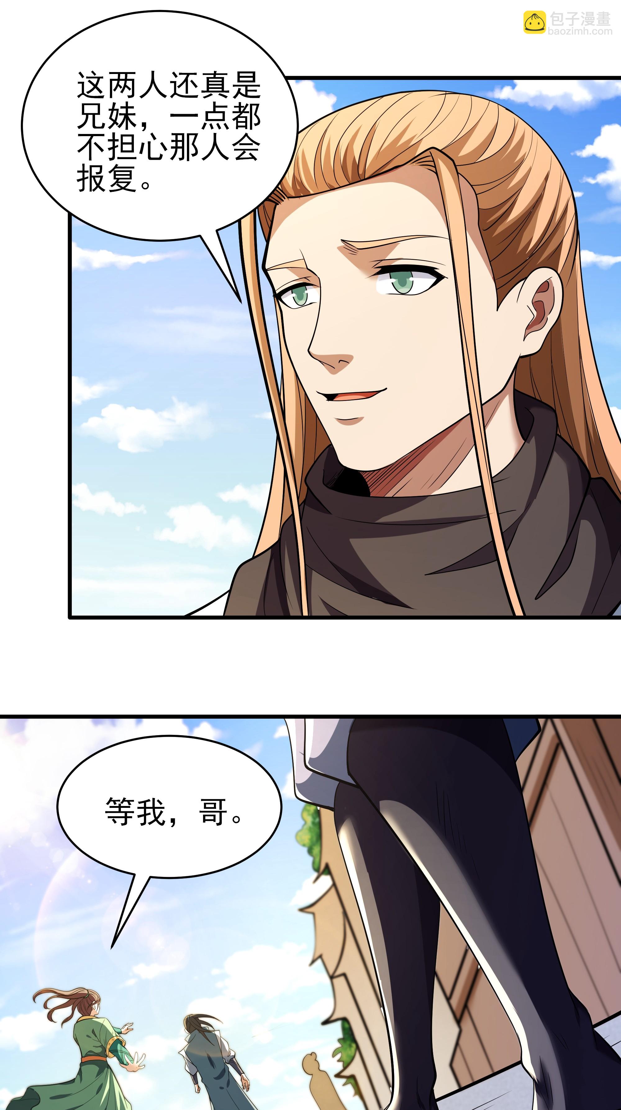 絕世武神 - 第244話1 霸道女人（1） - 2