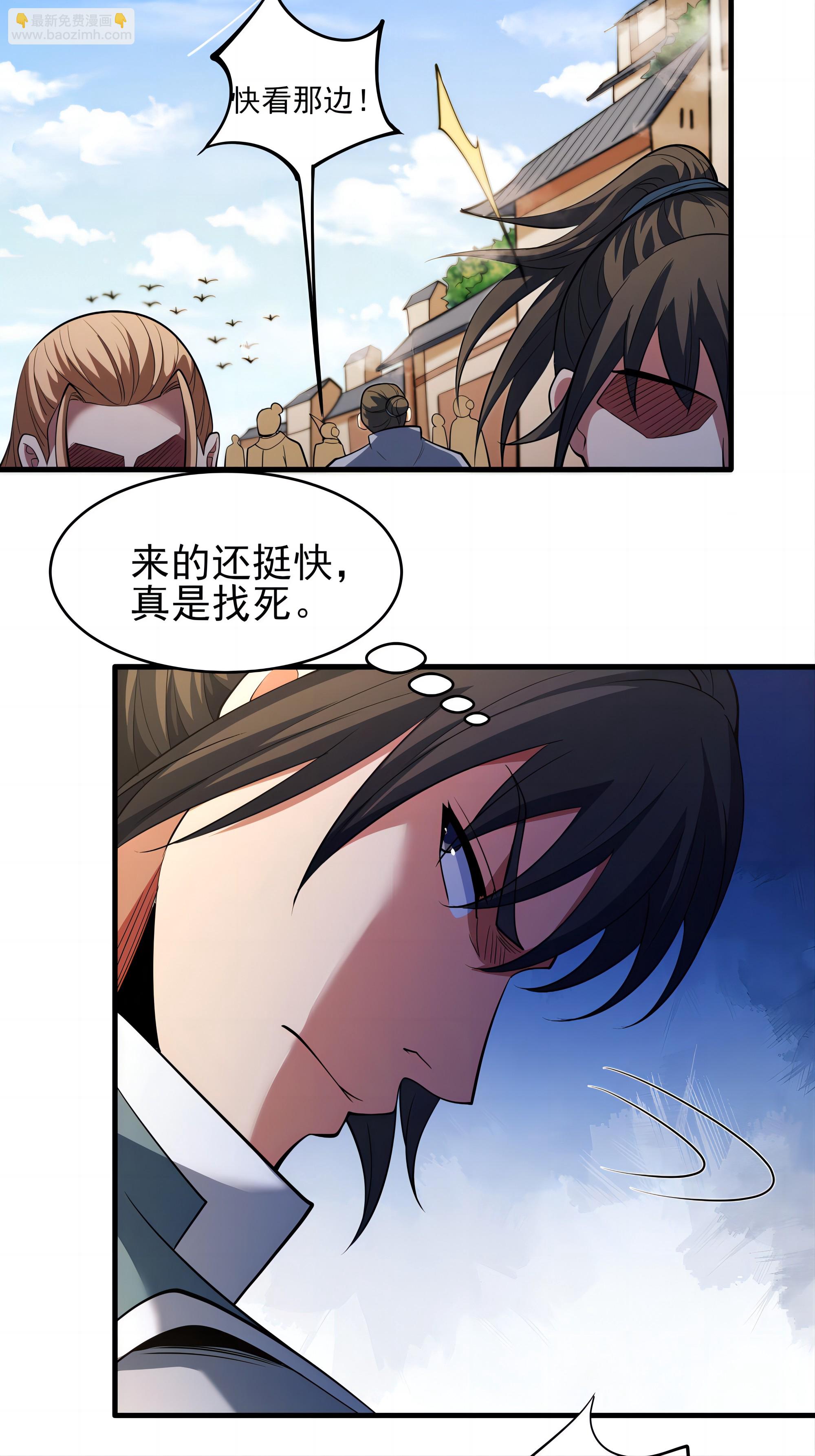 絕世武神 - 第244話1 霸道女人（1） - 4