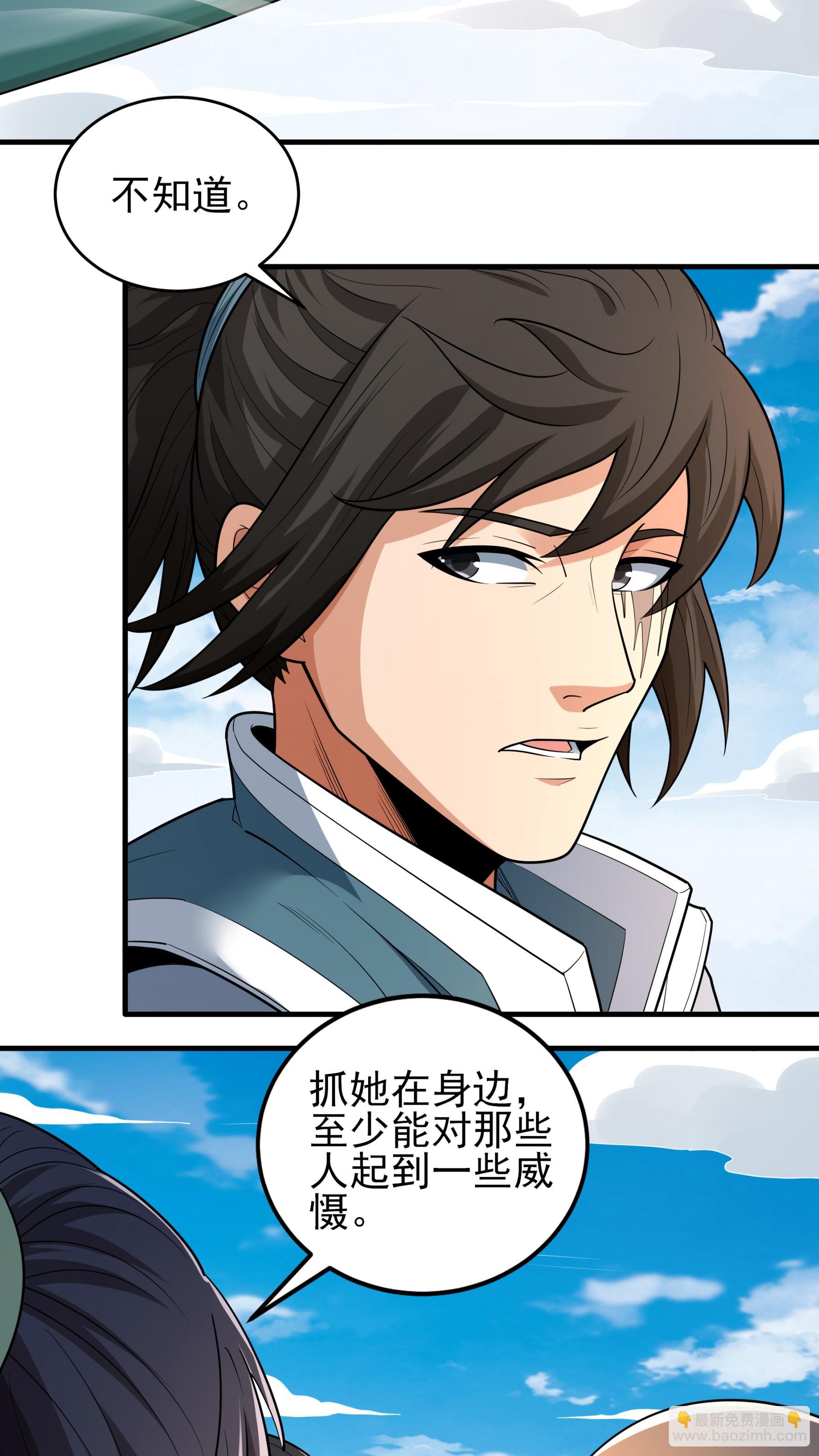 絕世武神 - 第244話3 霸道女人（3） - 3