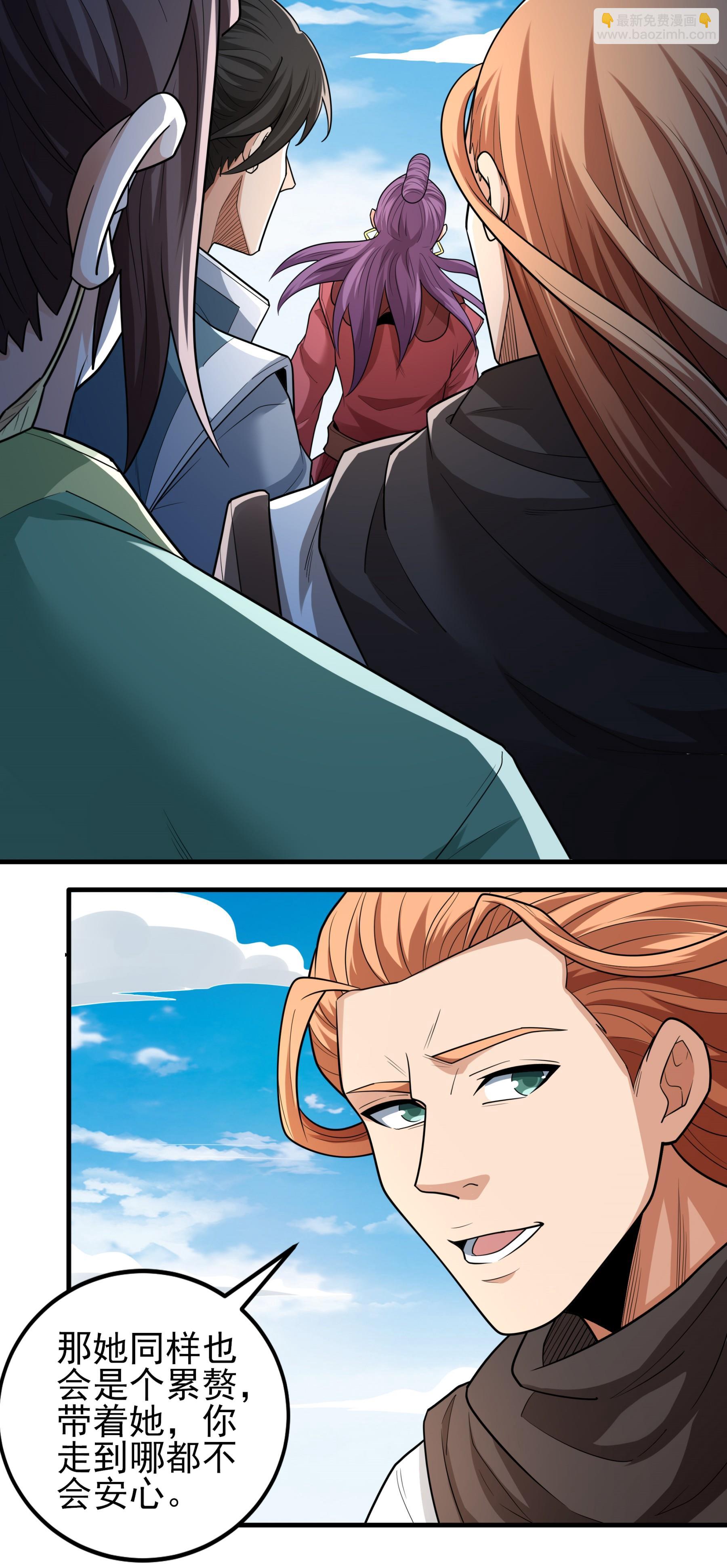 絕世武神 - 第244話3 霸道女人（3） - 4