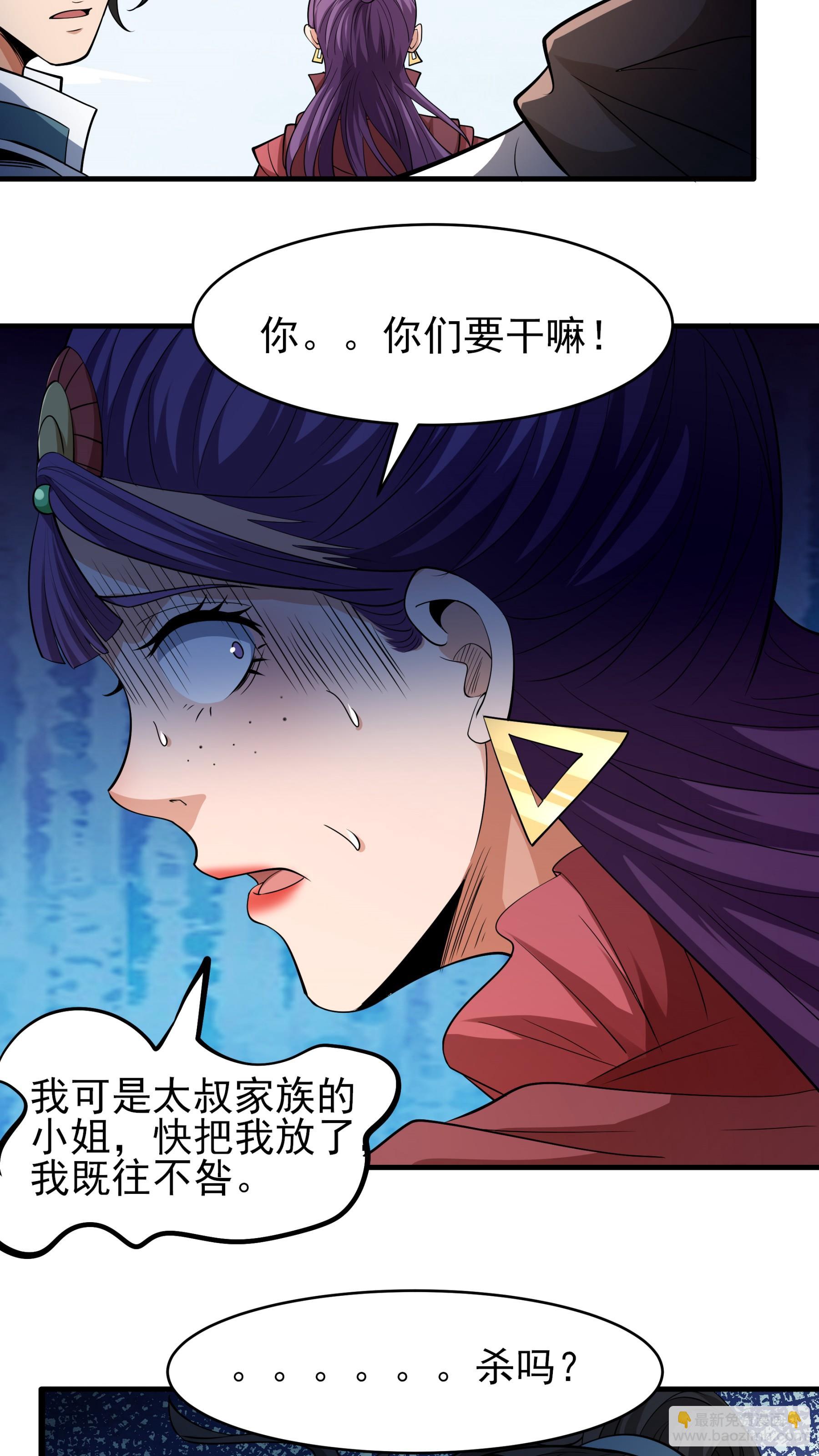 絕世武神 - 第244話3 霸道女人（3） - 6