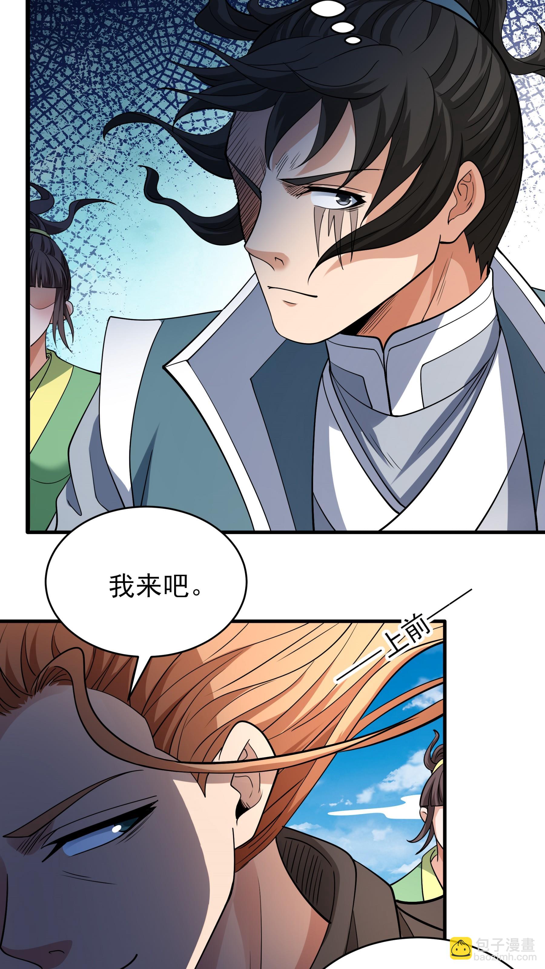 絕世武神 - 第244話3 霸道女人（3） - 1