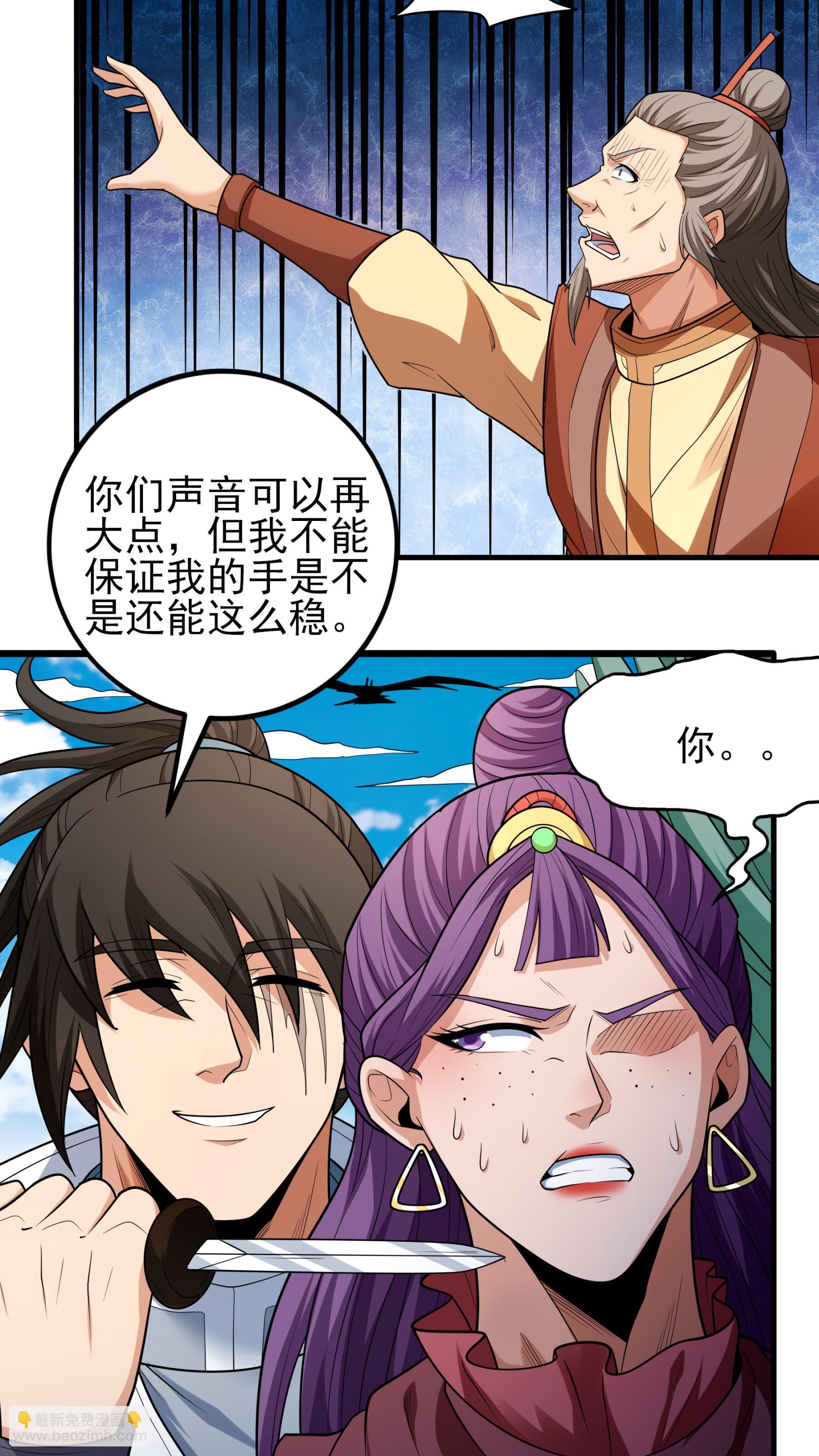 絕世武神 - 第244話3 霸道女人（3） - 1