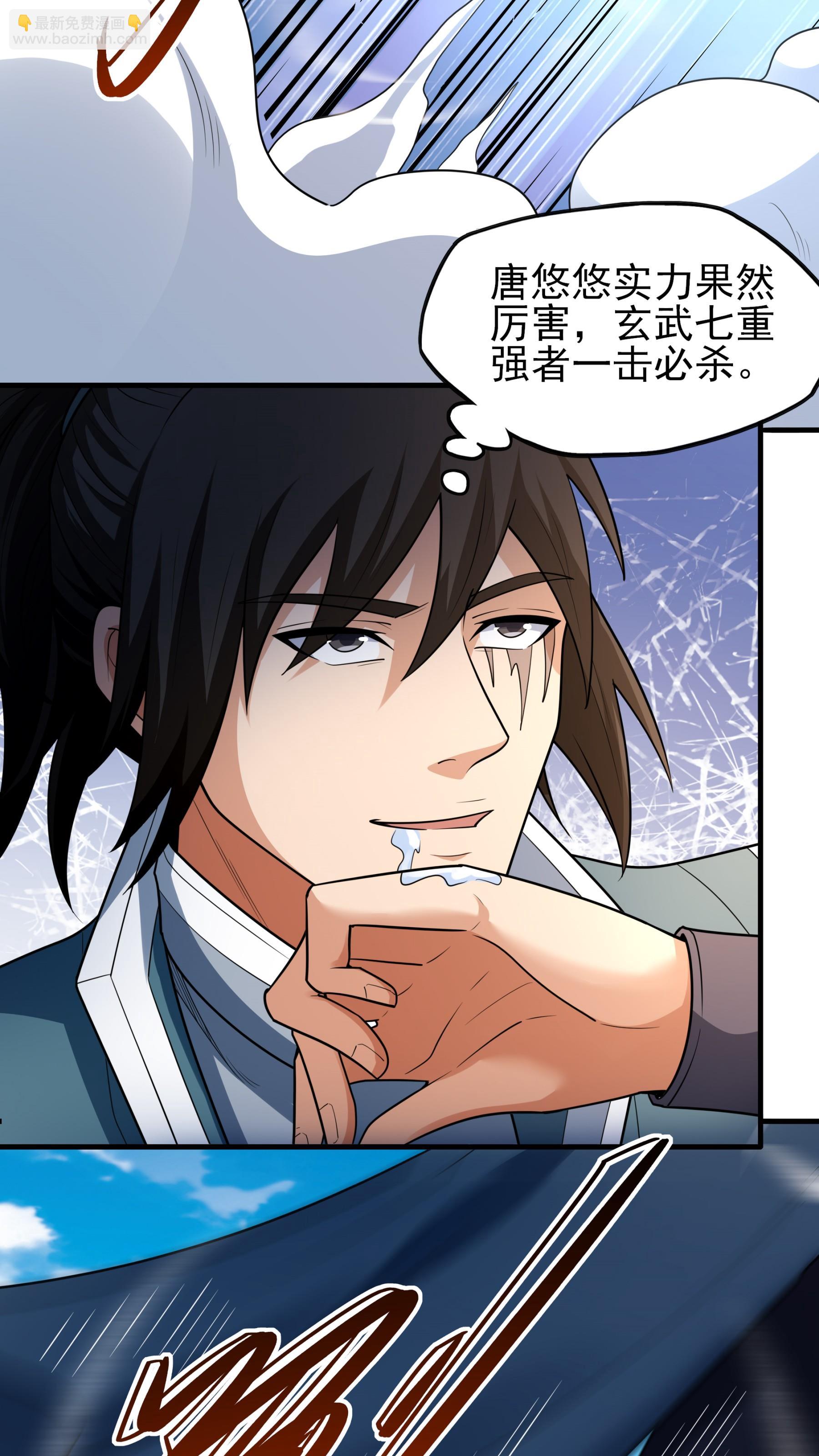 絕世武神 - 第246話1 痛快殺敵（1） - 4