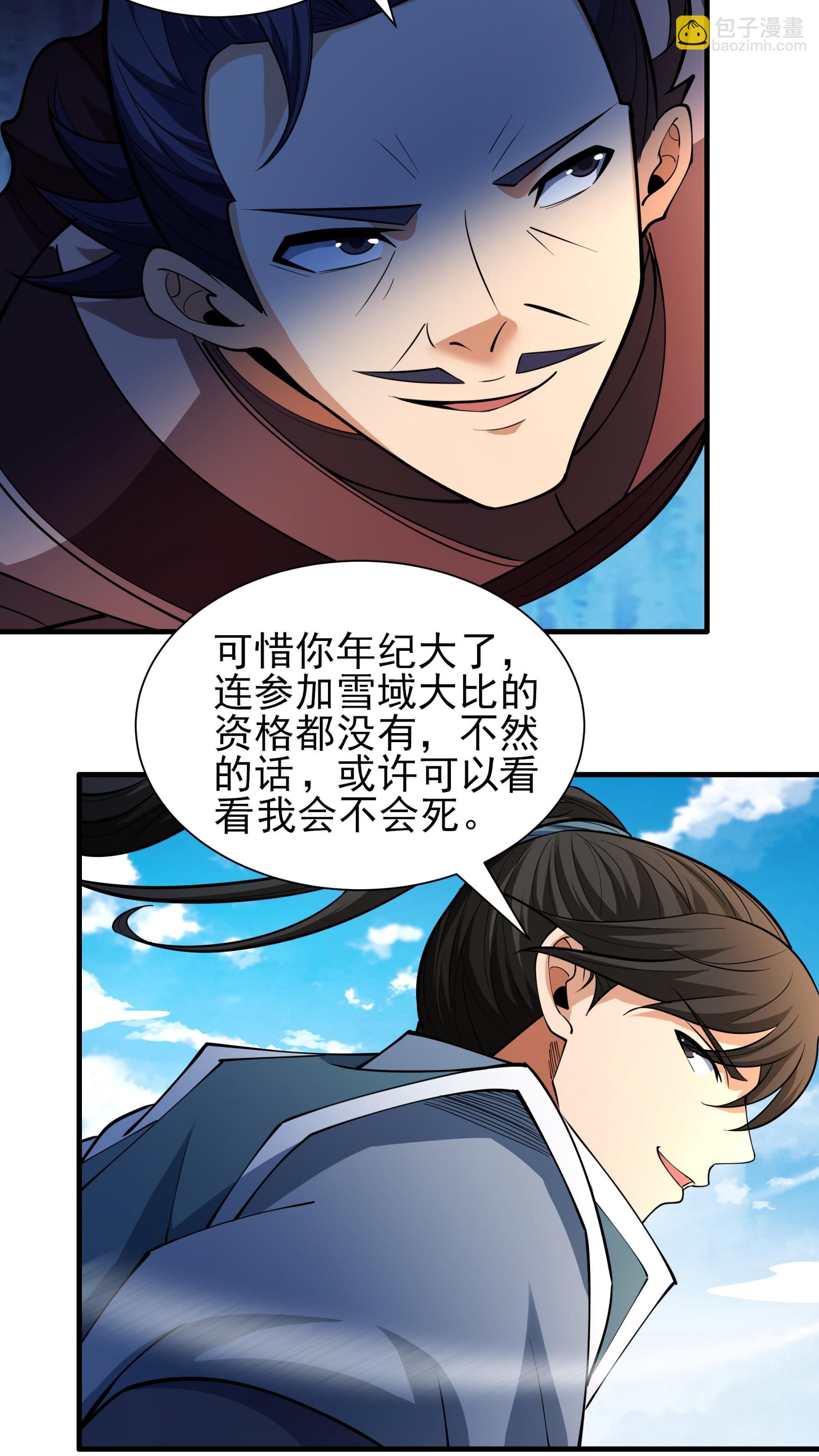 絕世武神 - 第247話2 墮天山脈（2） - 2