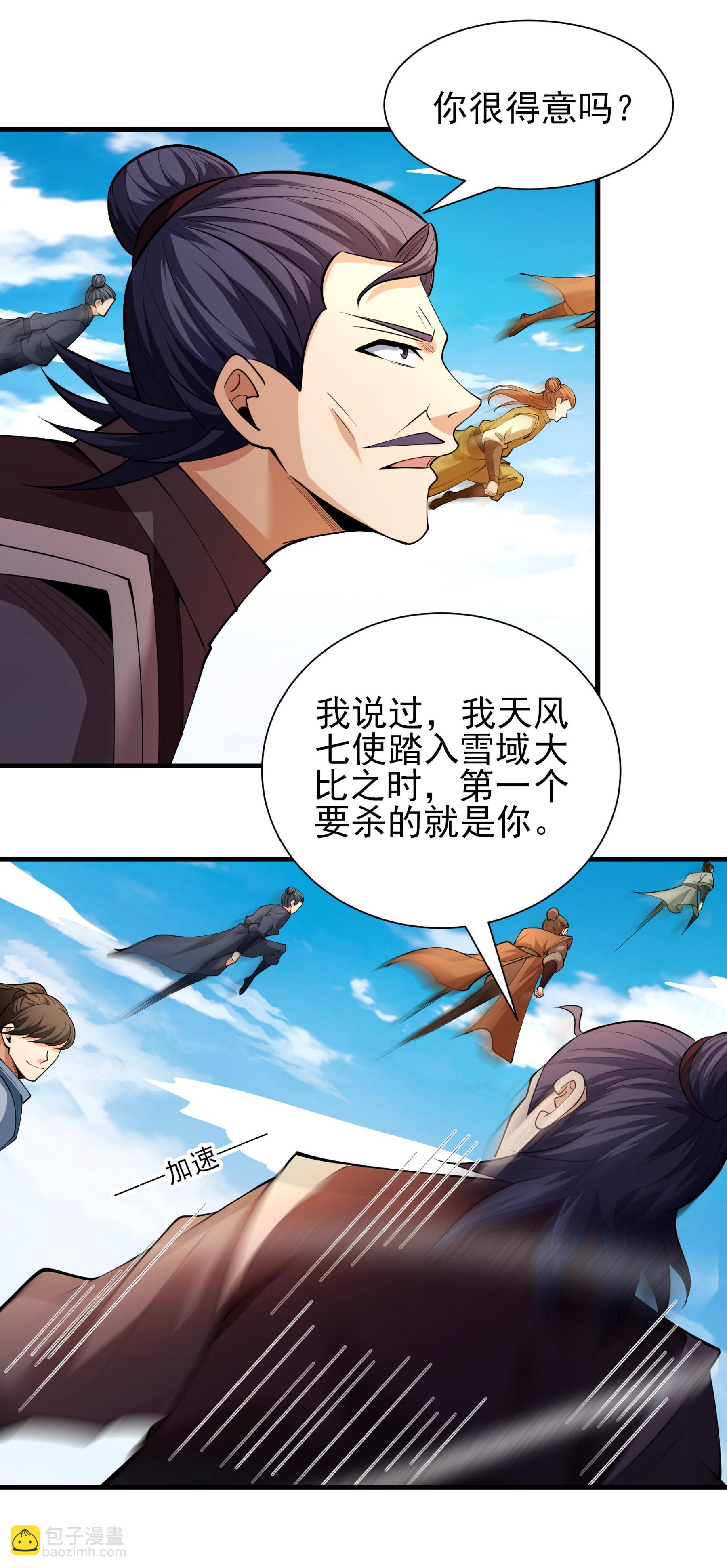 絕世武神 - 第247話2 墮天山脈（2） - 3