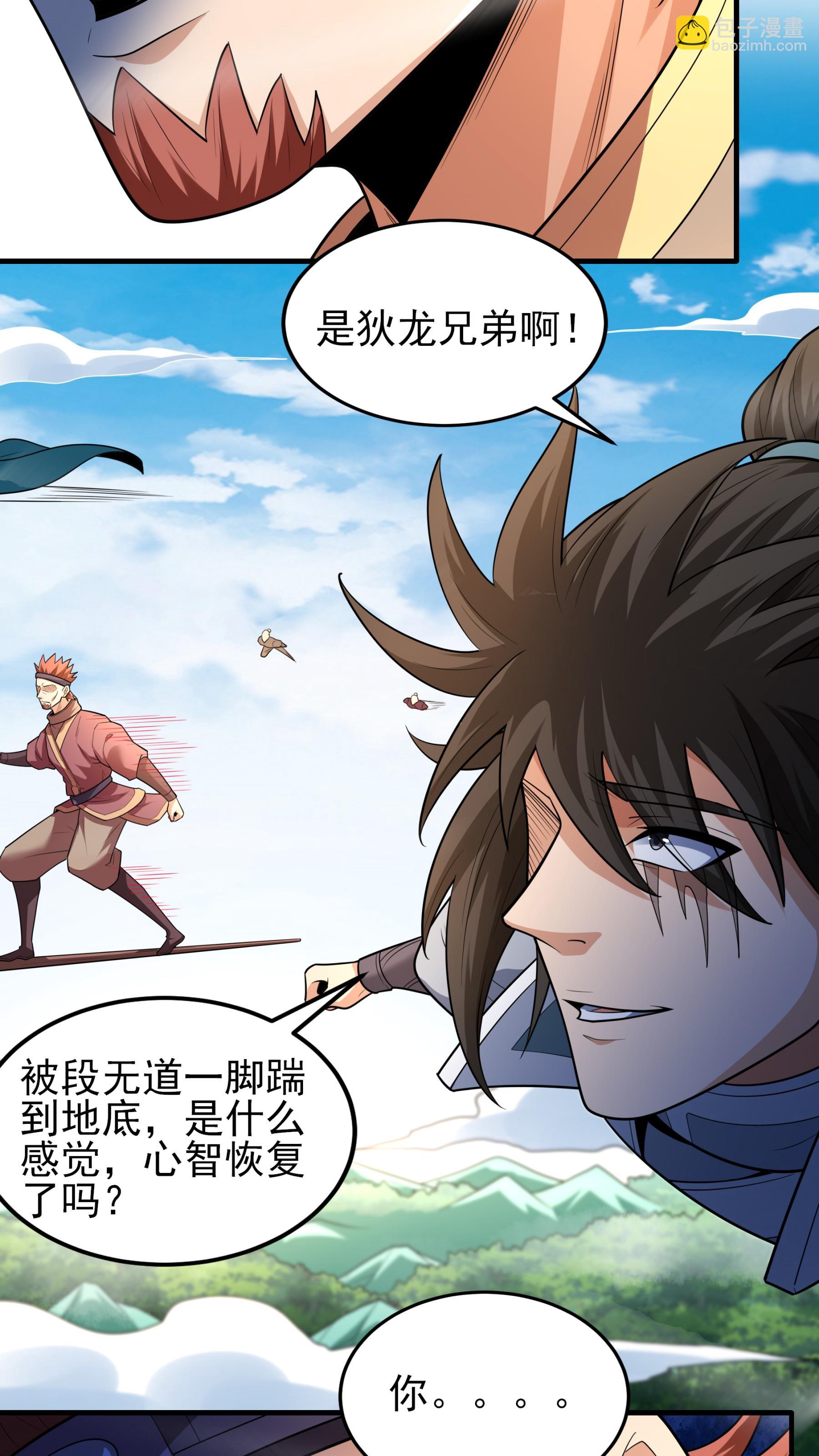 絕世武神 - 第247話2 墮天山脈（2） - 5