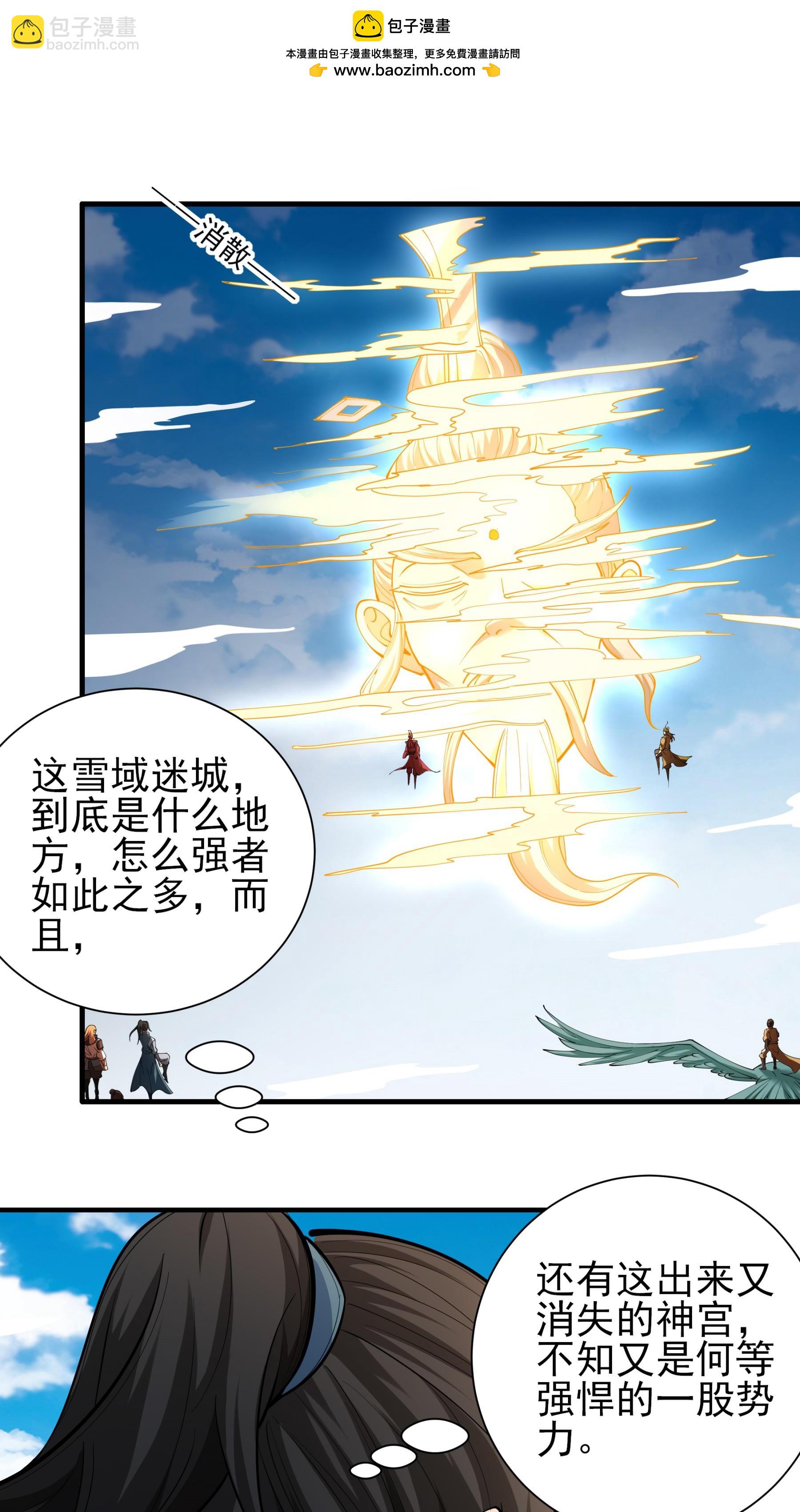 絕世武神 - 第247話2 墮天山脈（2） - 2