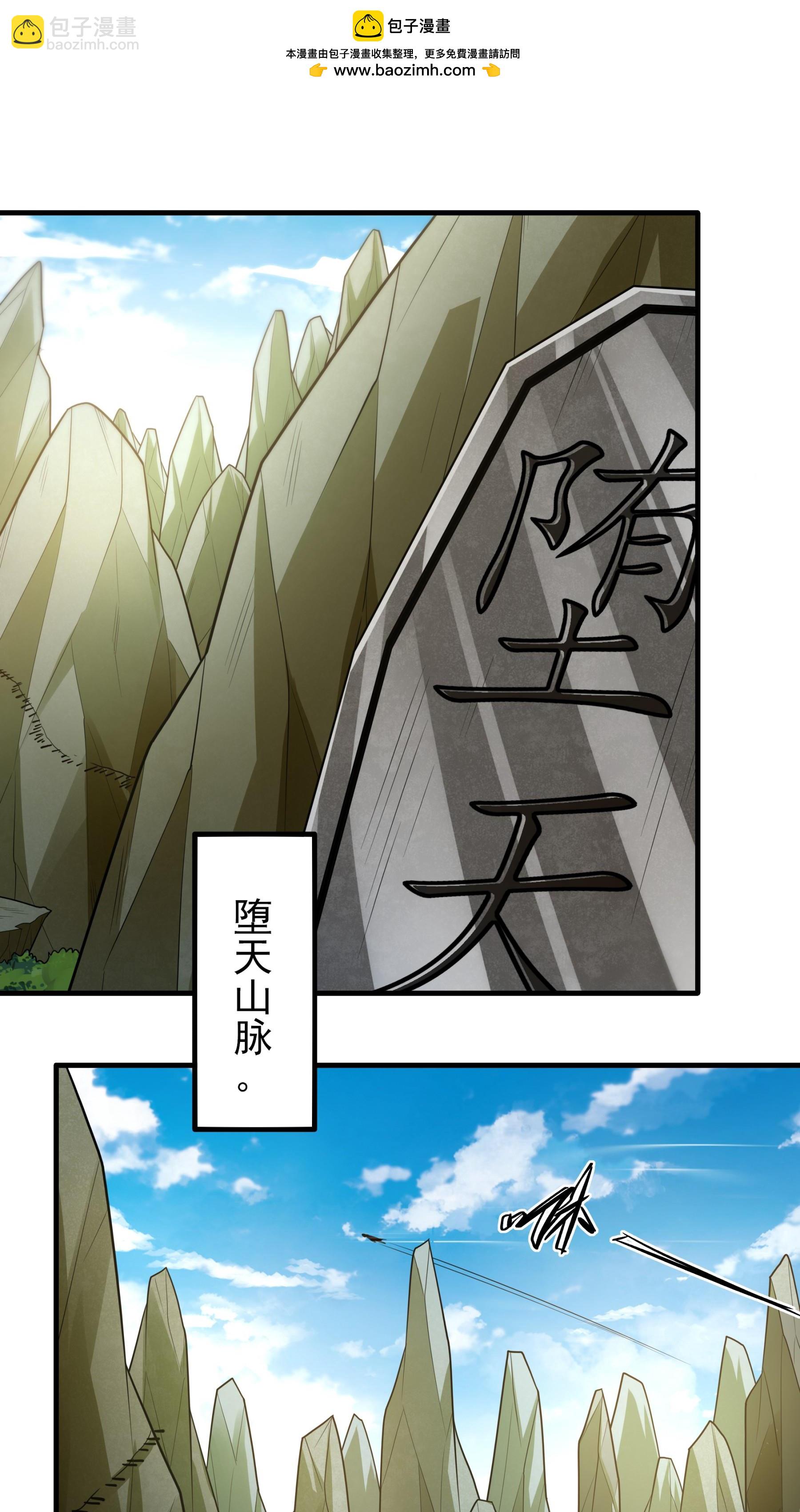 絕世武神 - 第247話2 墮天山脈（2） - 5