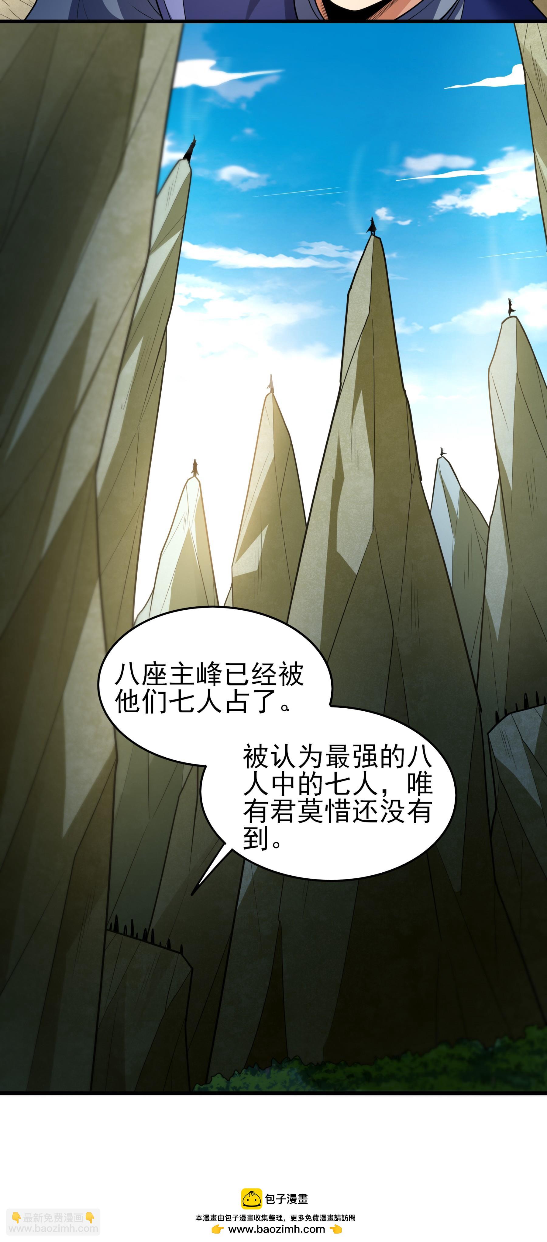 絕世武神 - 第247話2 墮天山脈（2） - 5