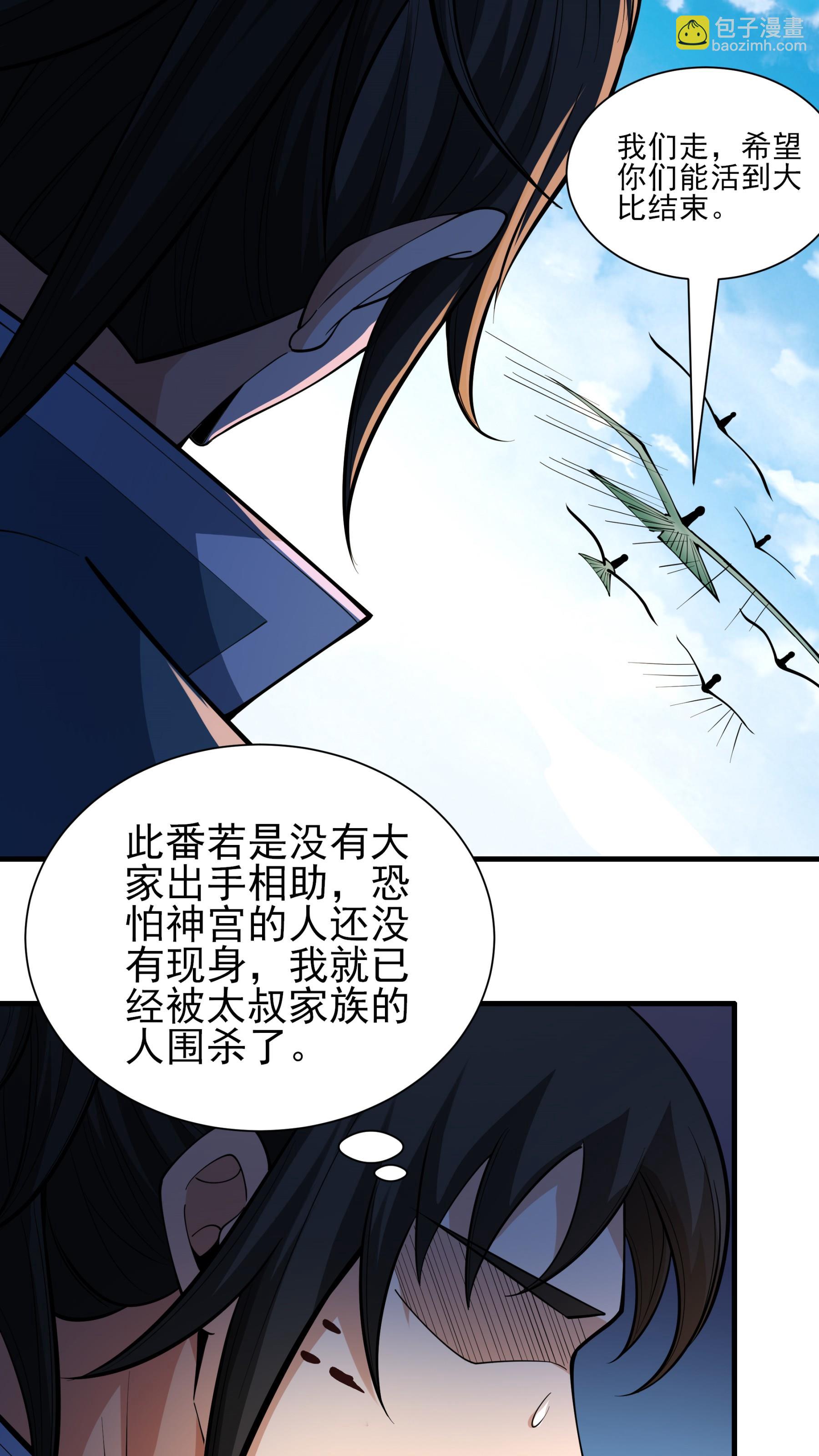 絕世武神 - 第247話2 墮天山脈（2） - 5