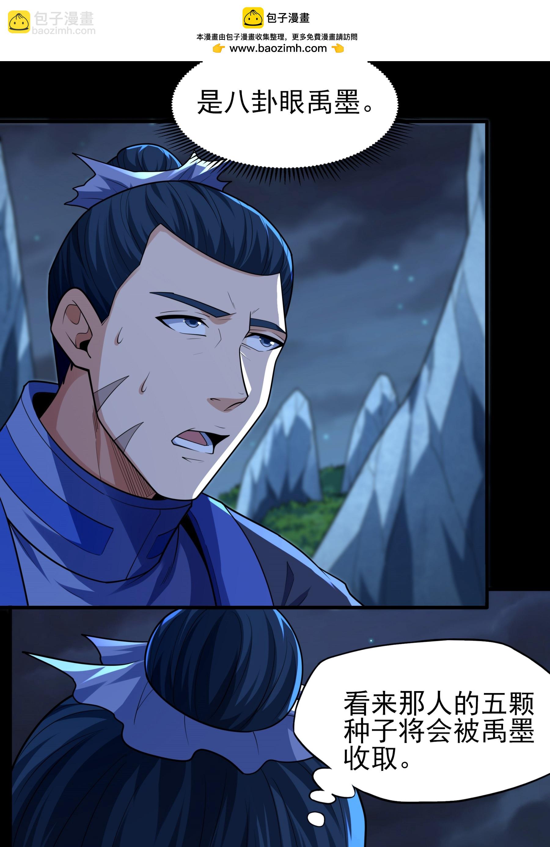 絕世武神 - 第250話2 遭遇禹墨（2） - 2