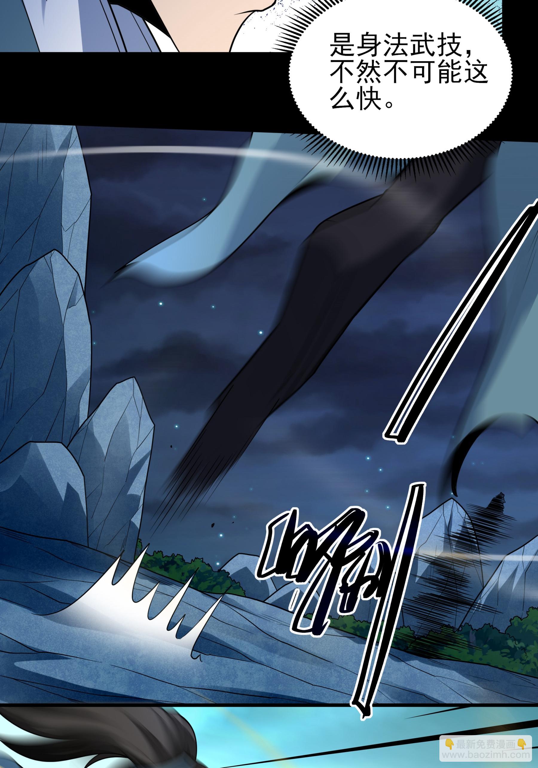 絕世武神 - 第250話2 遭遇禹墨（2） - 6