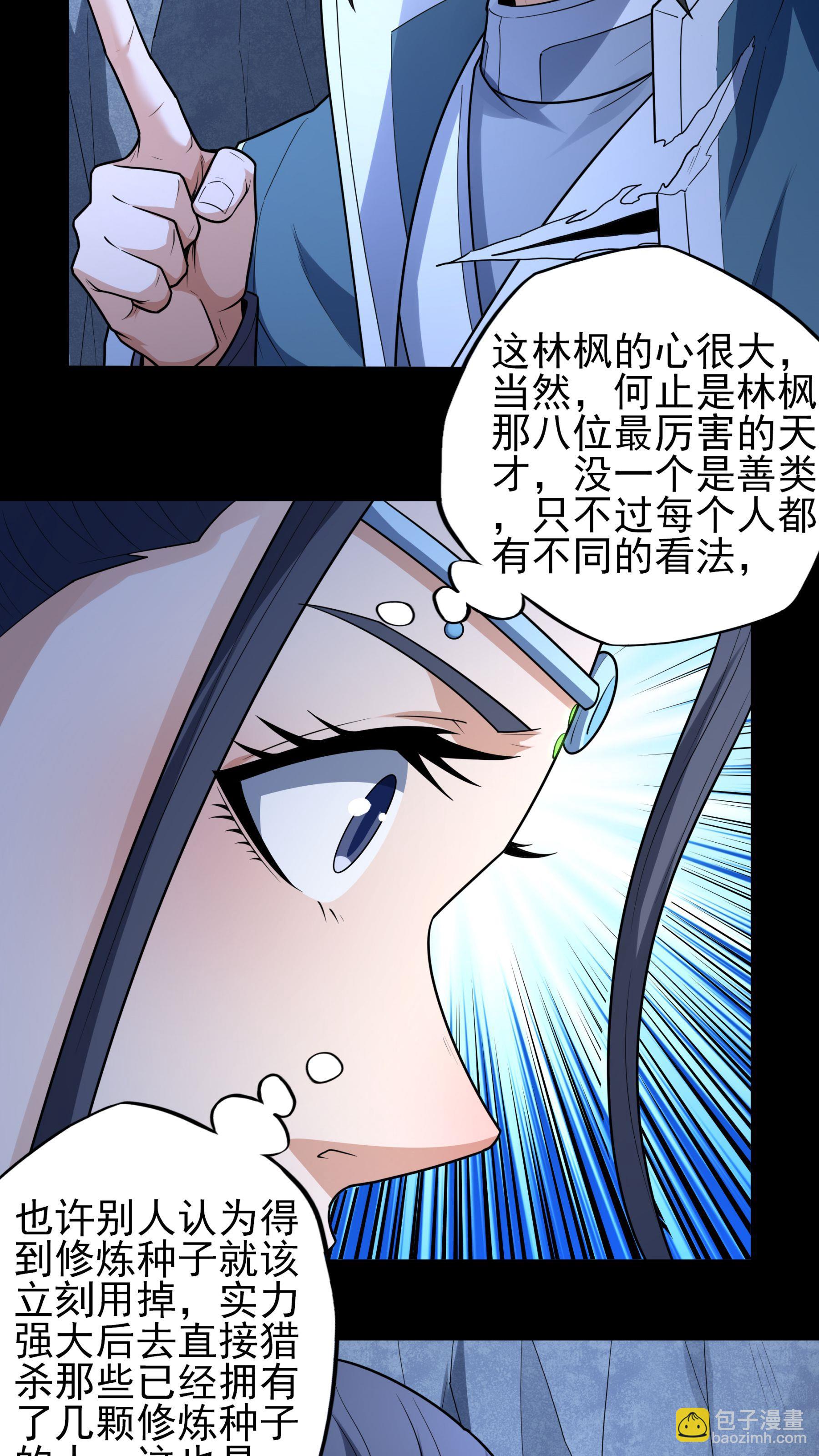 絕世武神 - 第251話1 野心（1） - 6