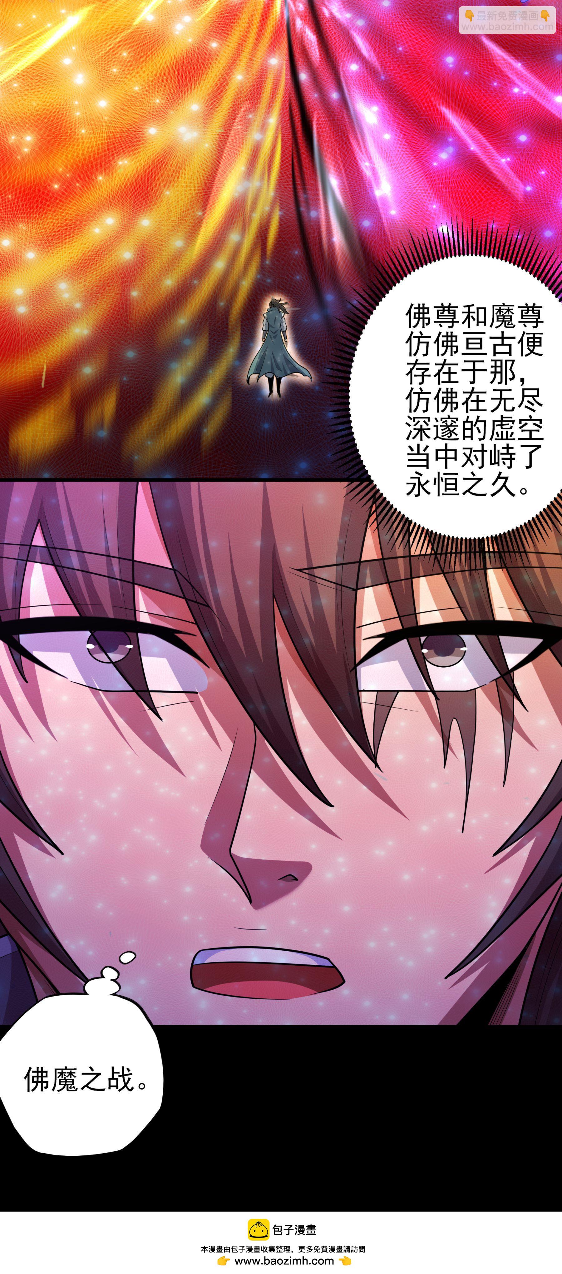 絕世武神 - 第251話3 野心（3） - 5