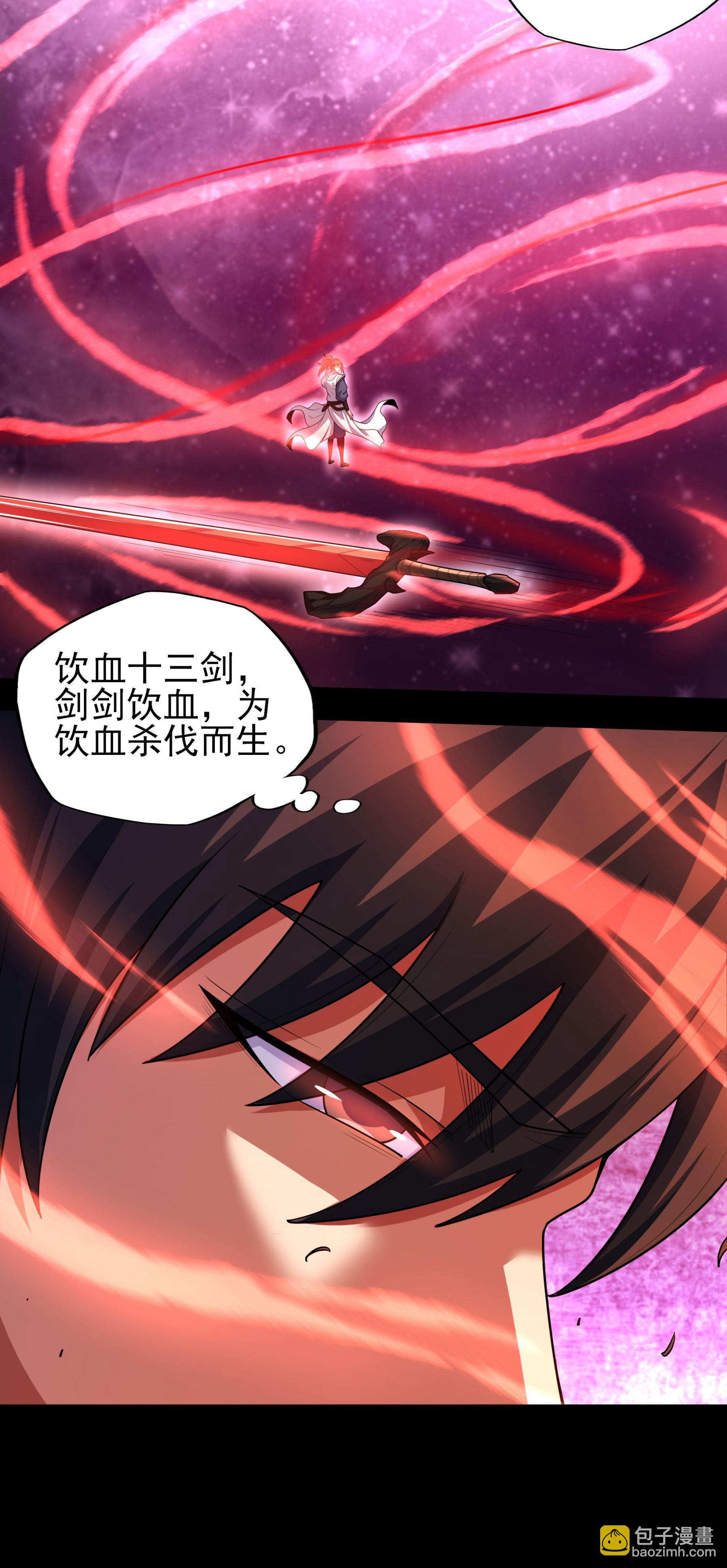絕世武神 - 第255話3 飲血劍（3） - 3