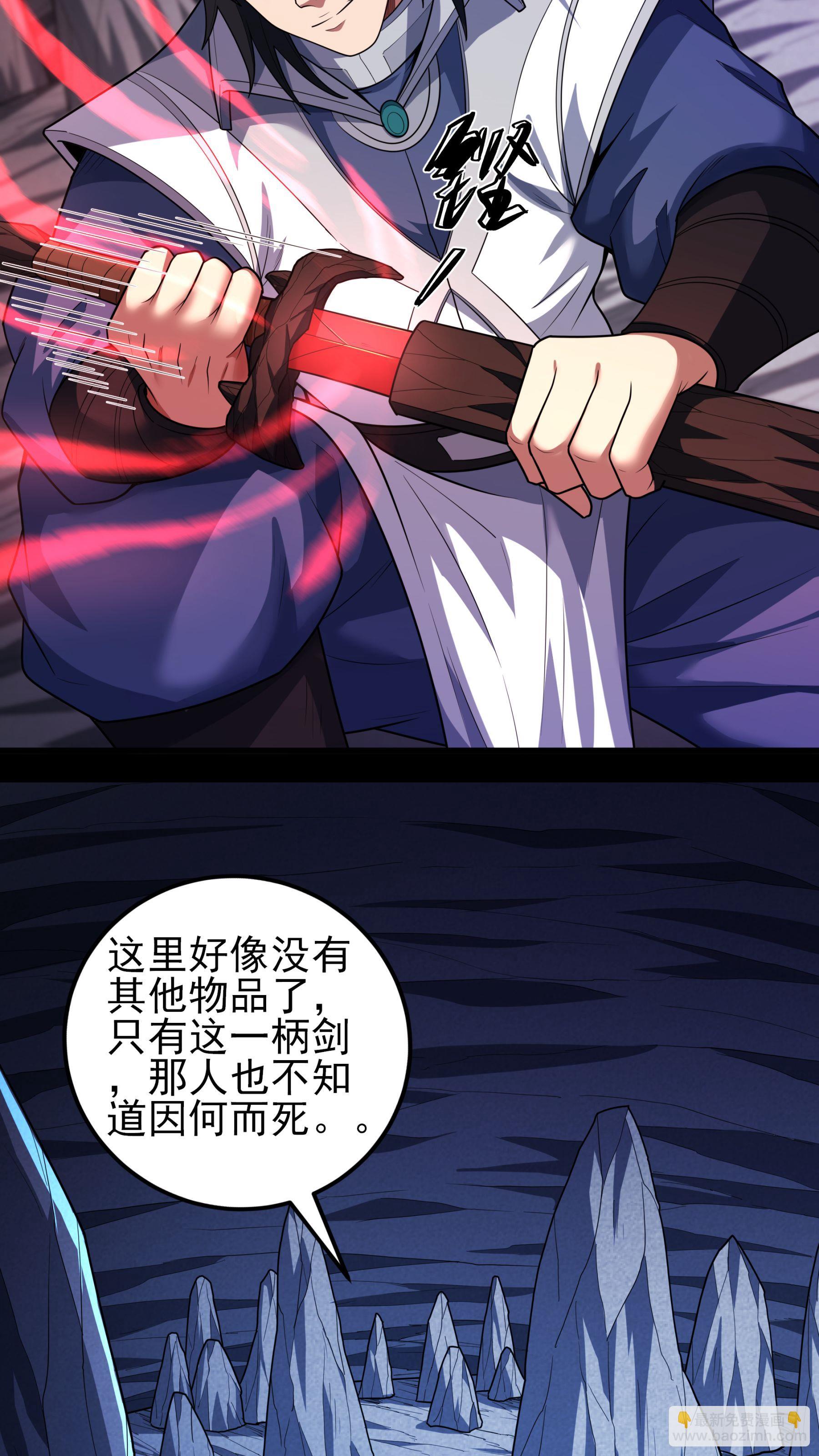 絕世武神 - 第255話3 飲血劍（3） - 6