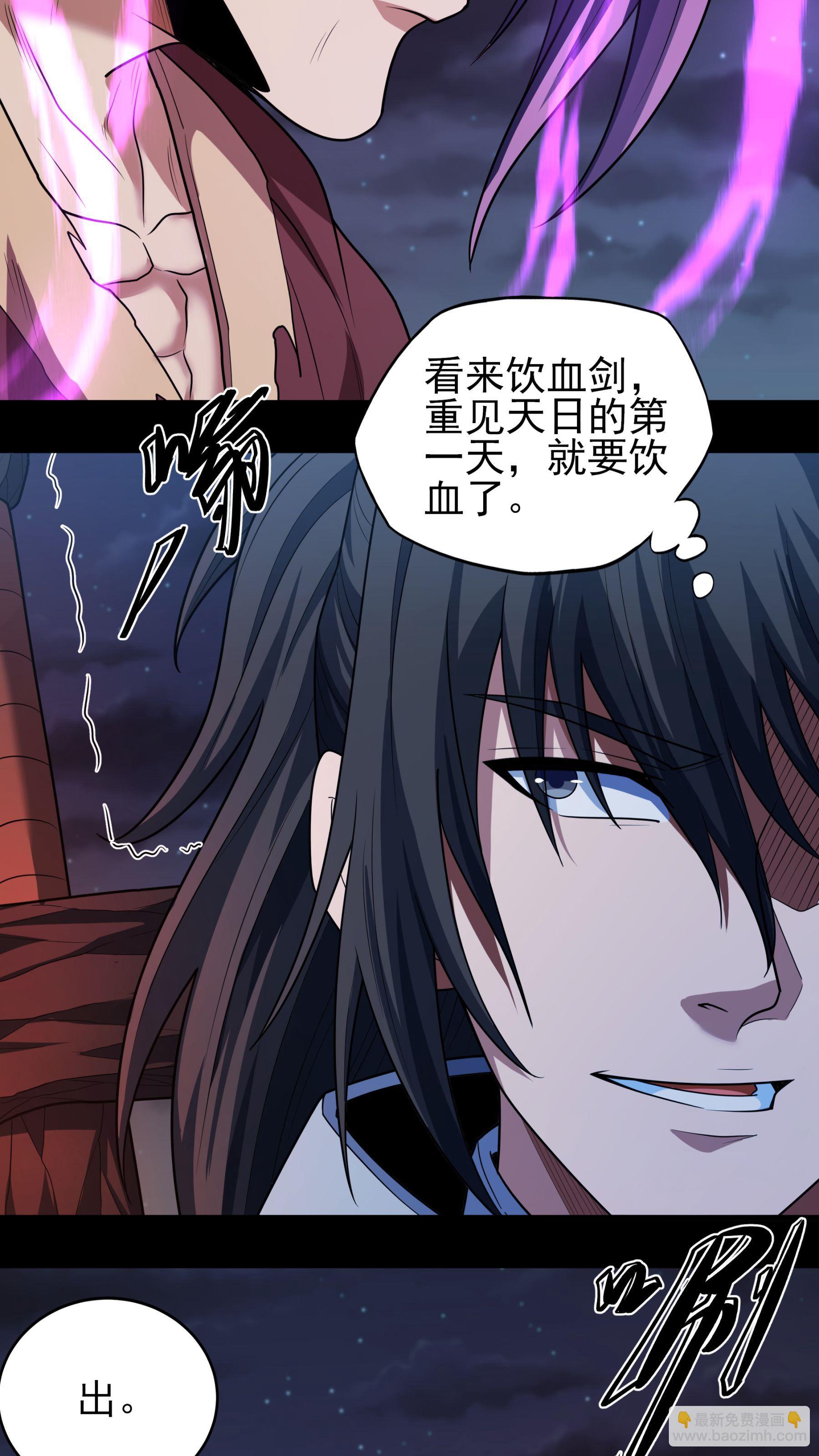 絕世武神 - 第255話3 飲血劍（3） - 4