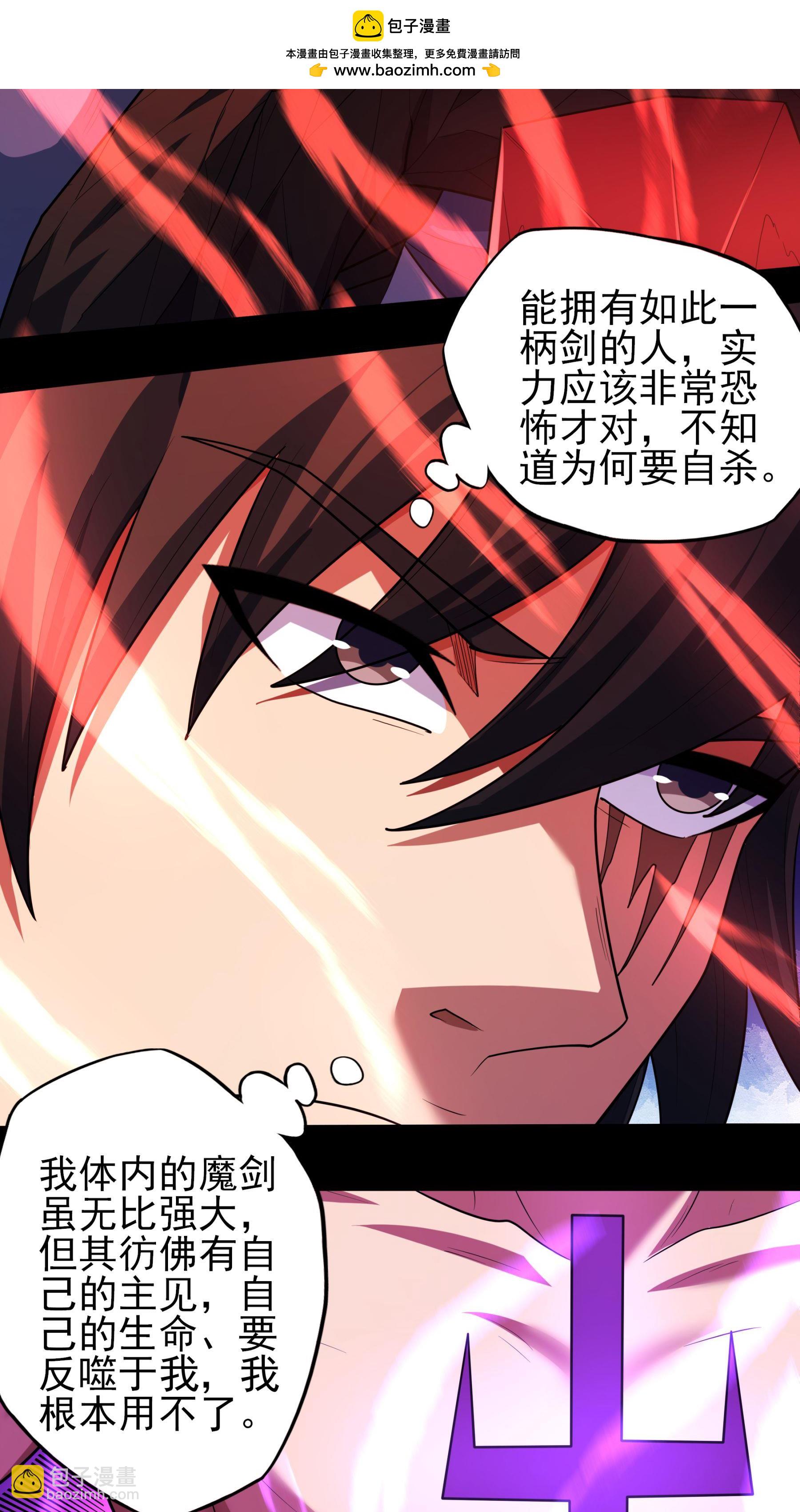 絕世武神 - 第255話3 飲血劍（3） - 6