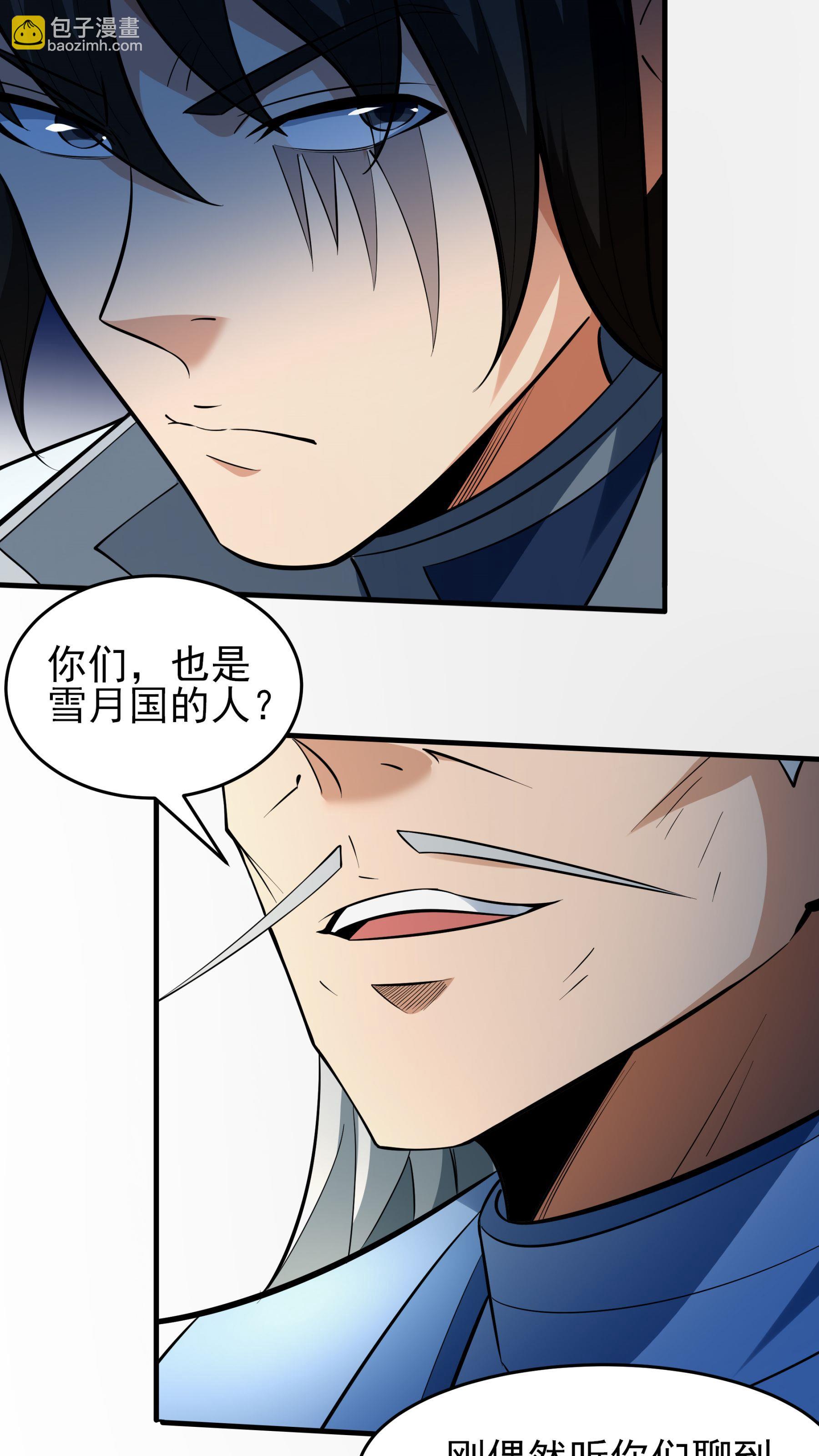 絕世武神 - 第256話2 談話（2） - 4