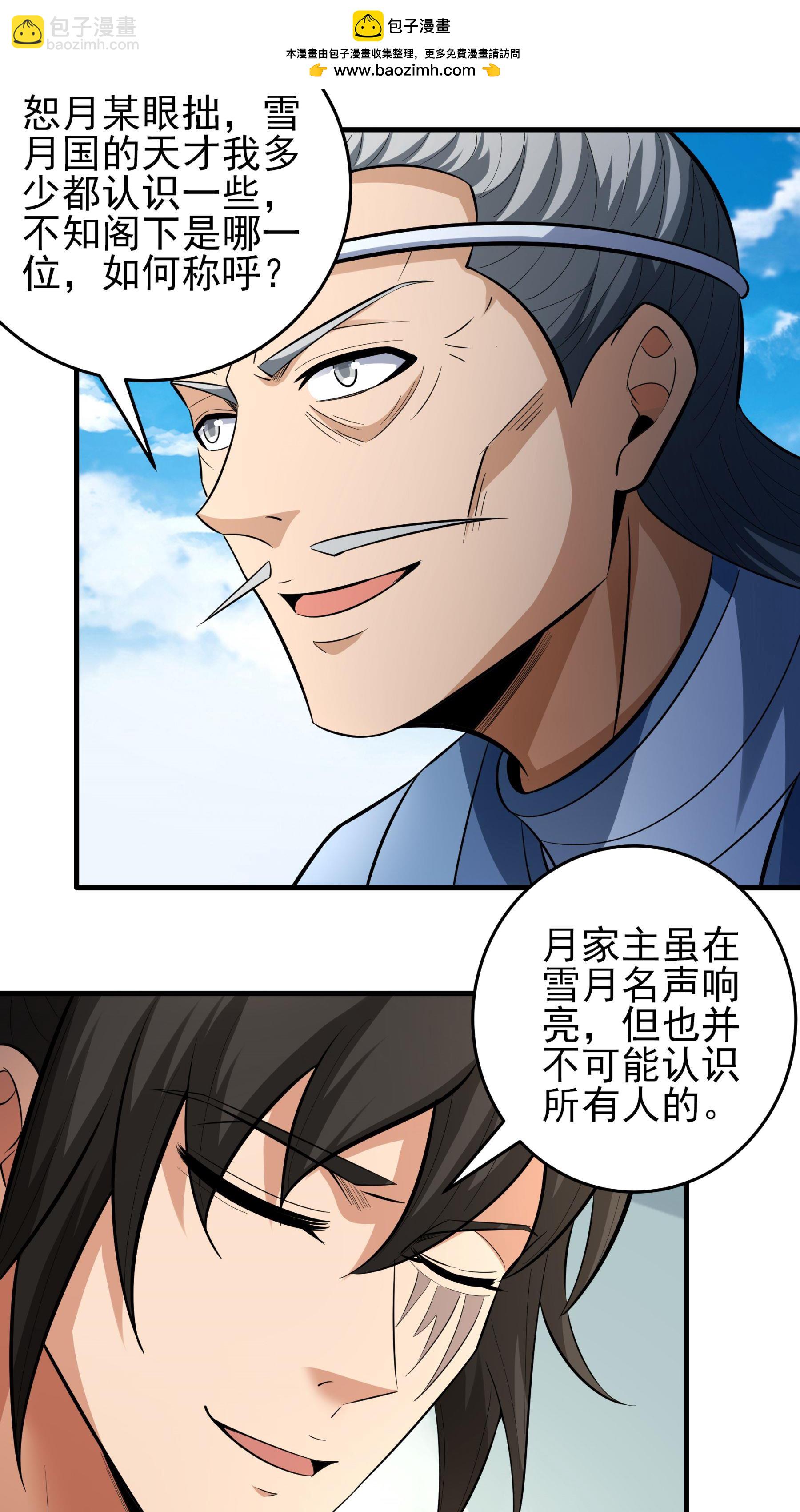 絕世武神 - 第256話2 談話（2） - 6