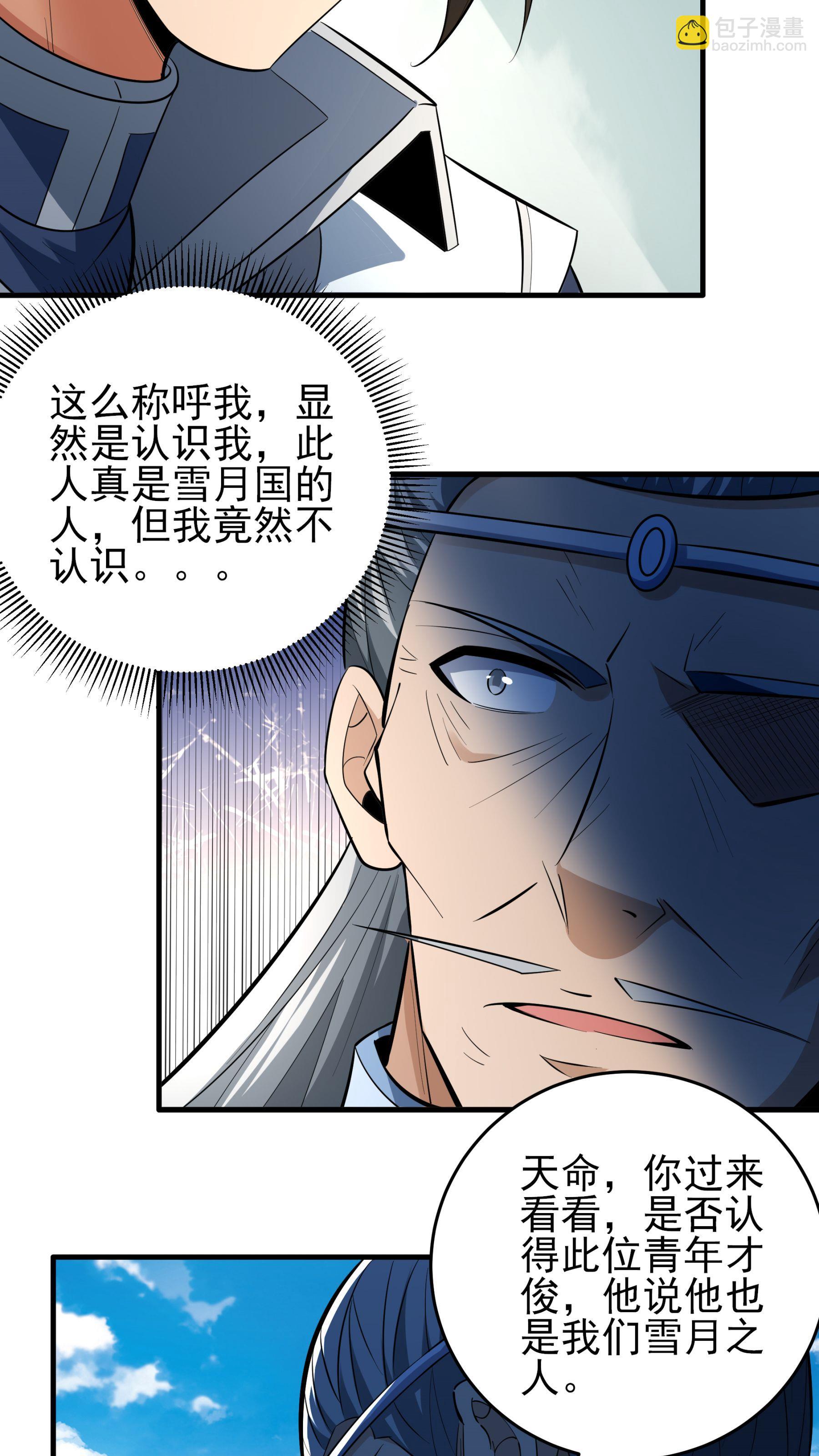 絕世武神 - 第256話2 談話（2） - 1