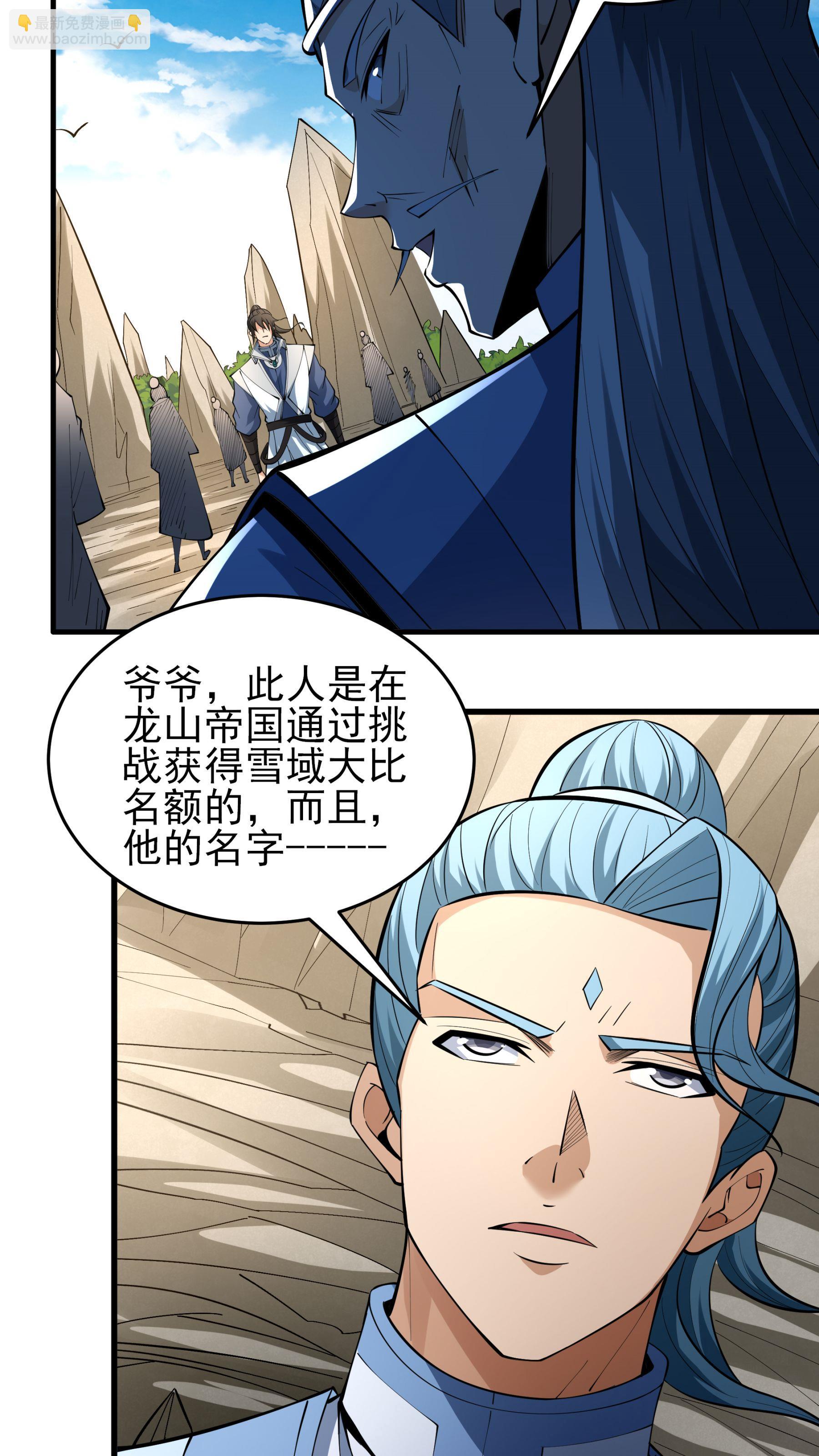 絕世武神 - 第256話2 談話（2） - 2